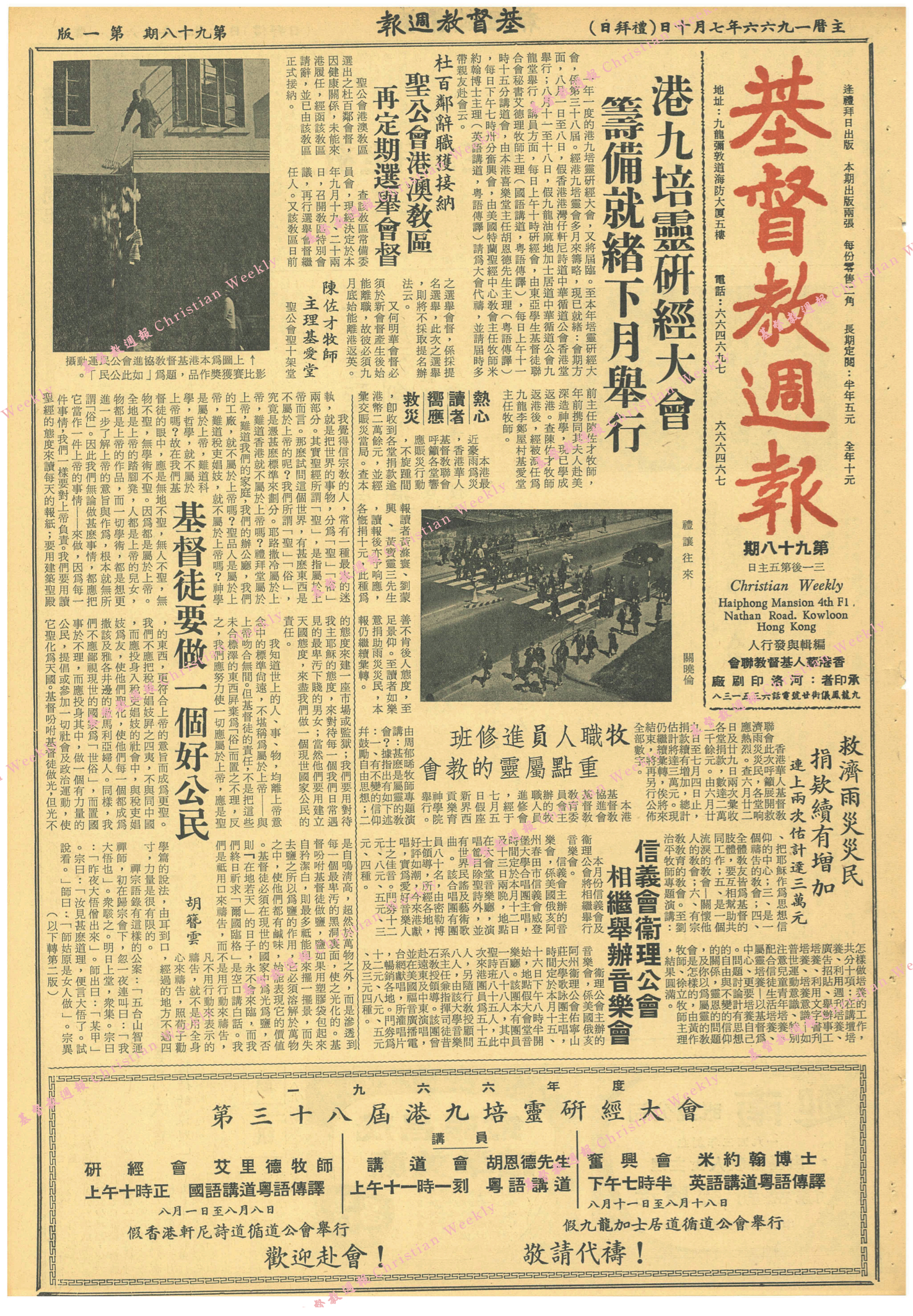 基督教週報封面