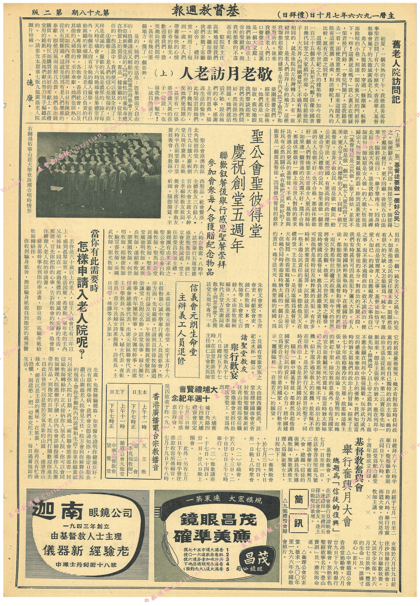 基督教週報封面