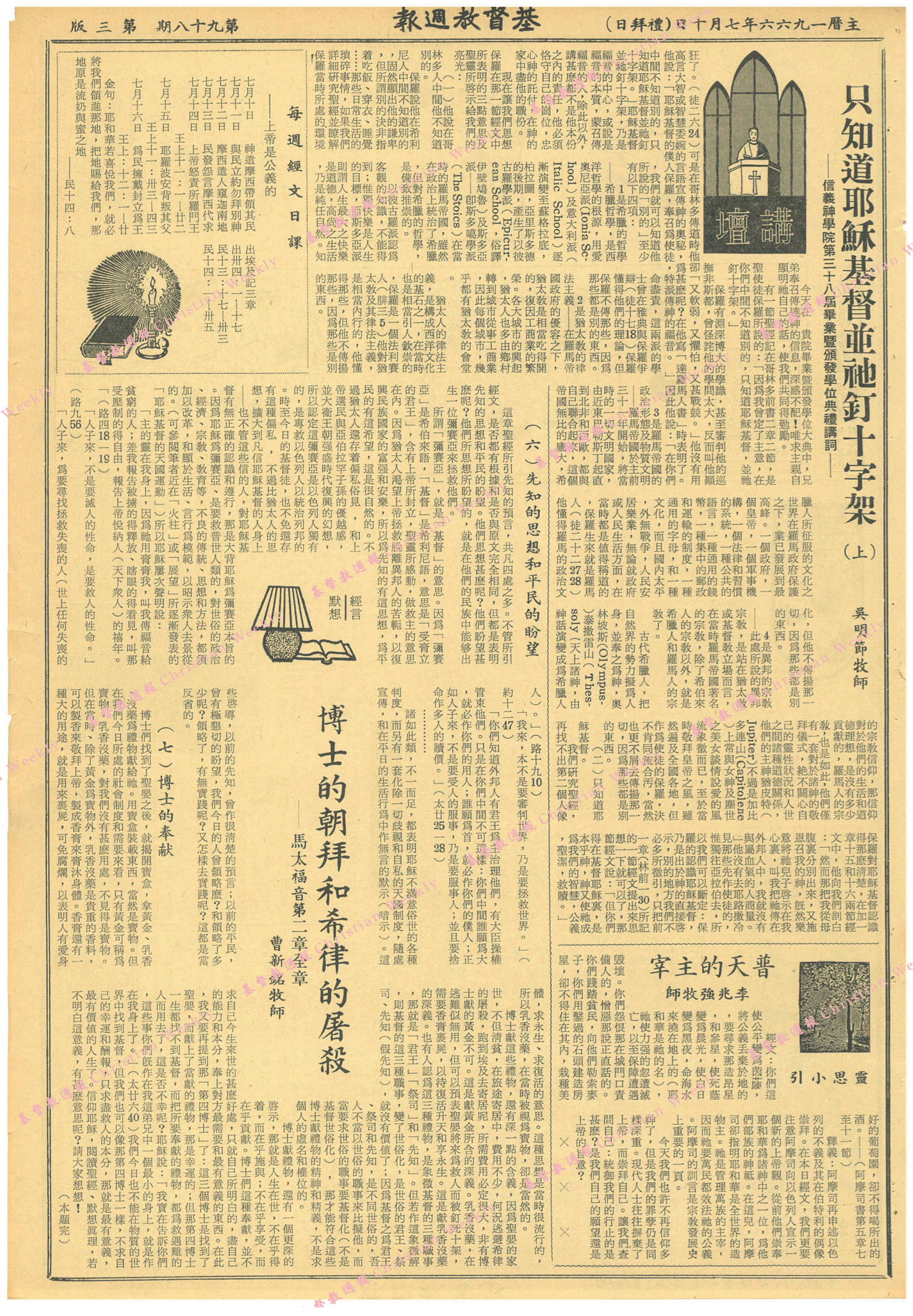 基督教週報封面