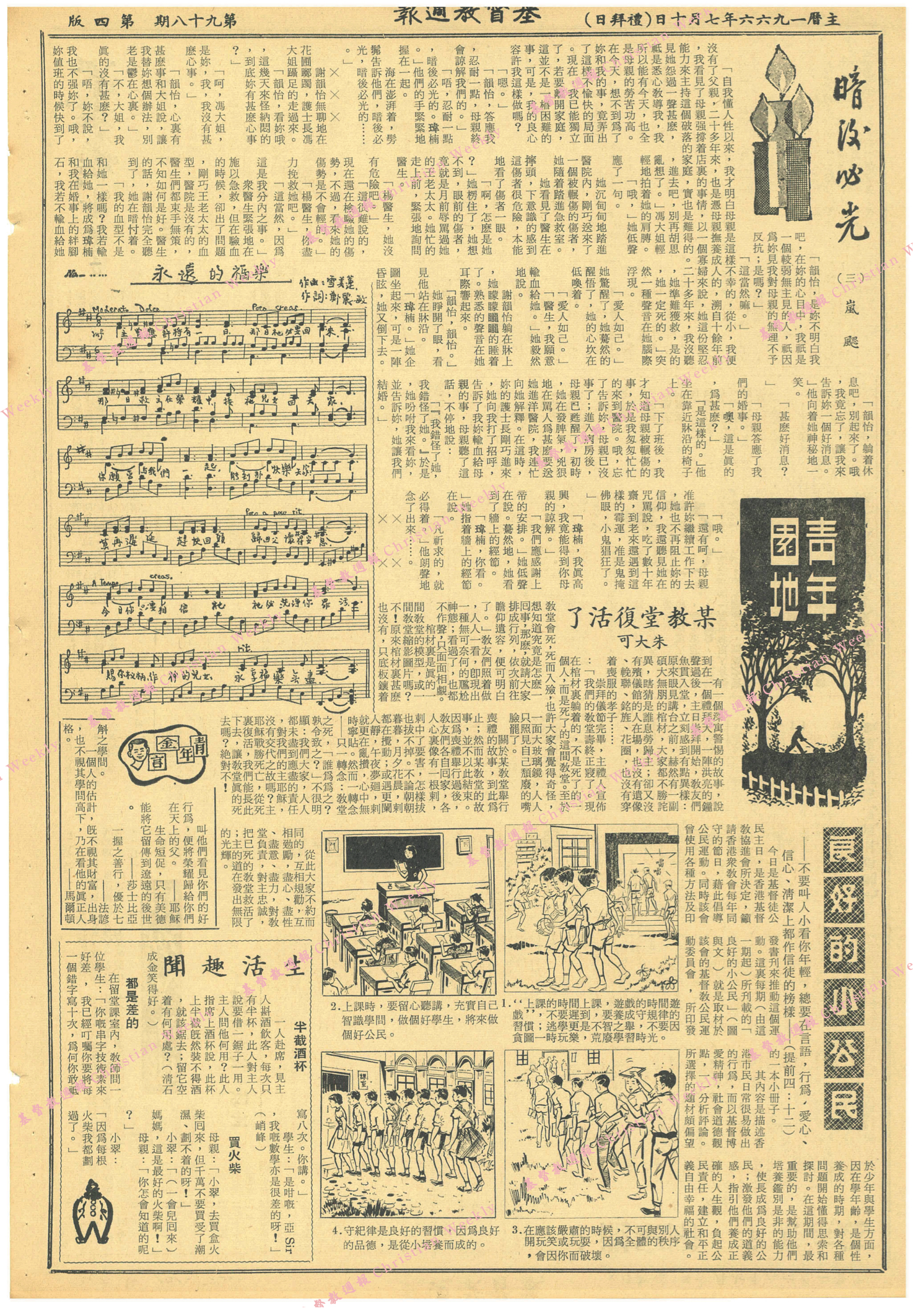 基督教週報封面