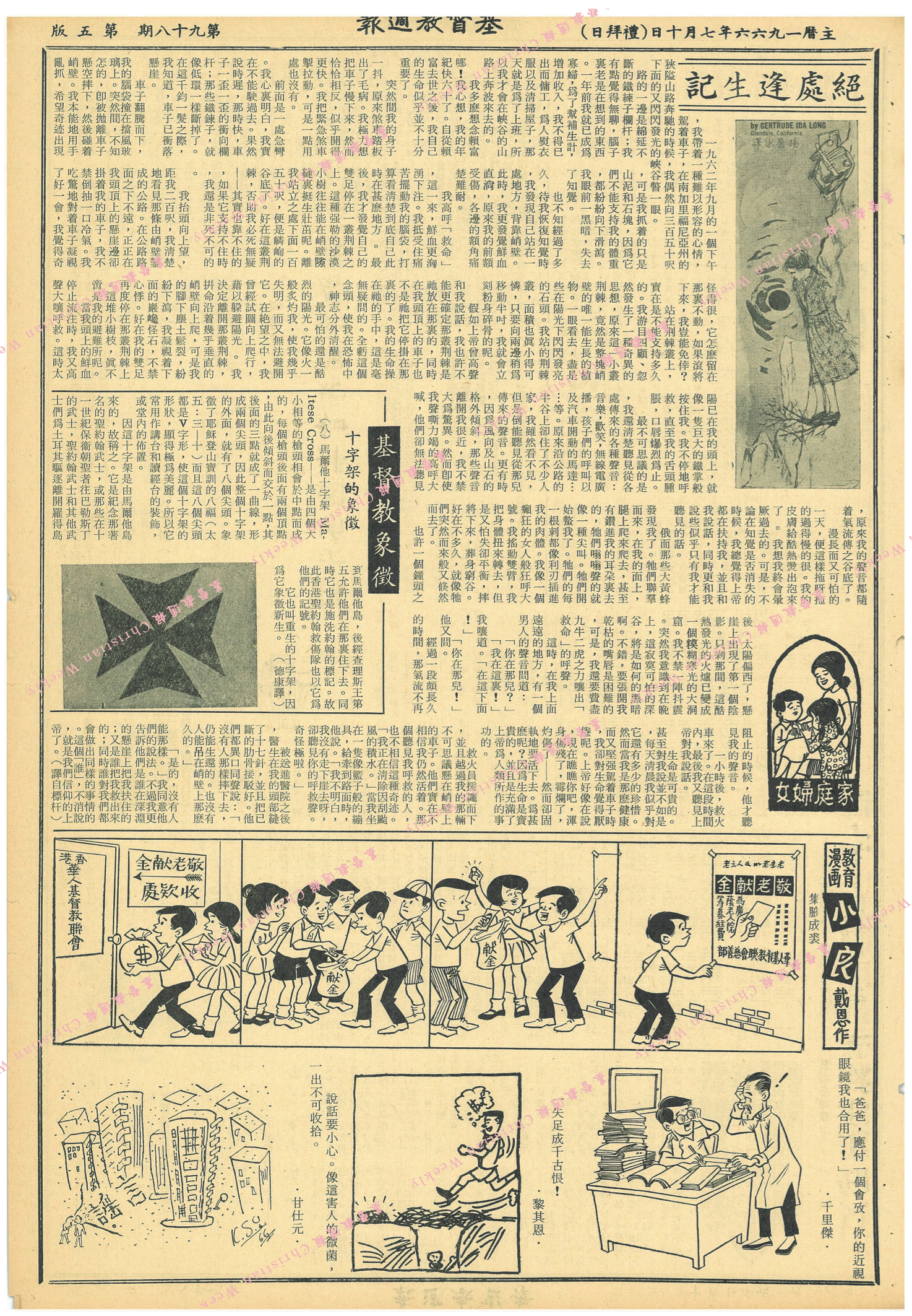 基督教週報封面