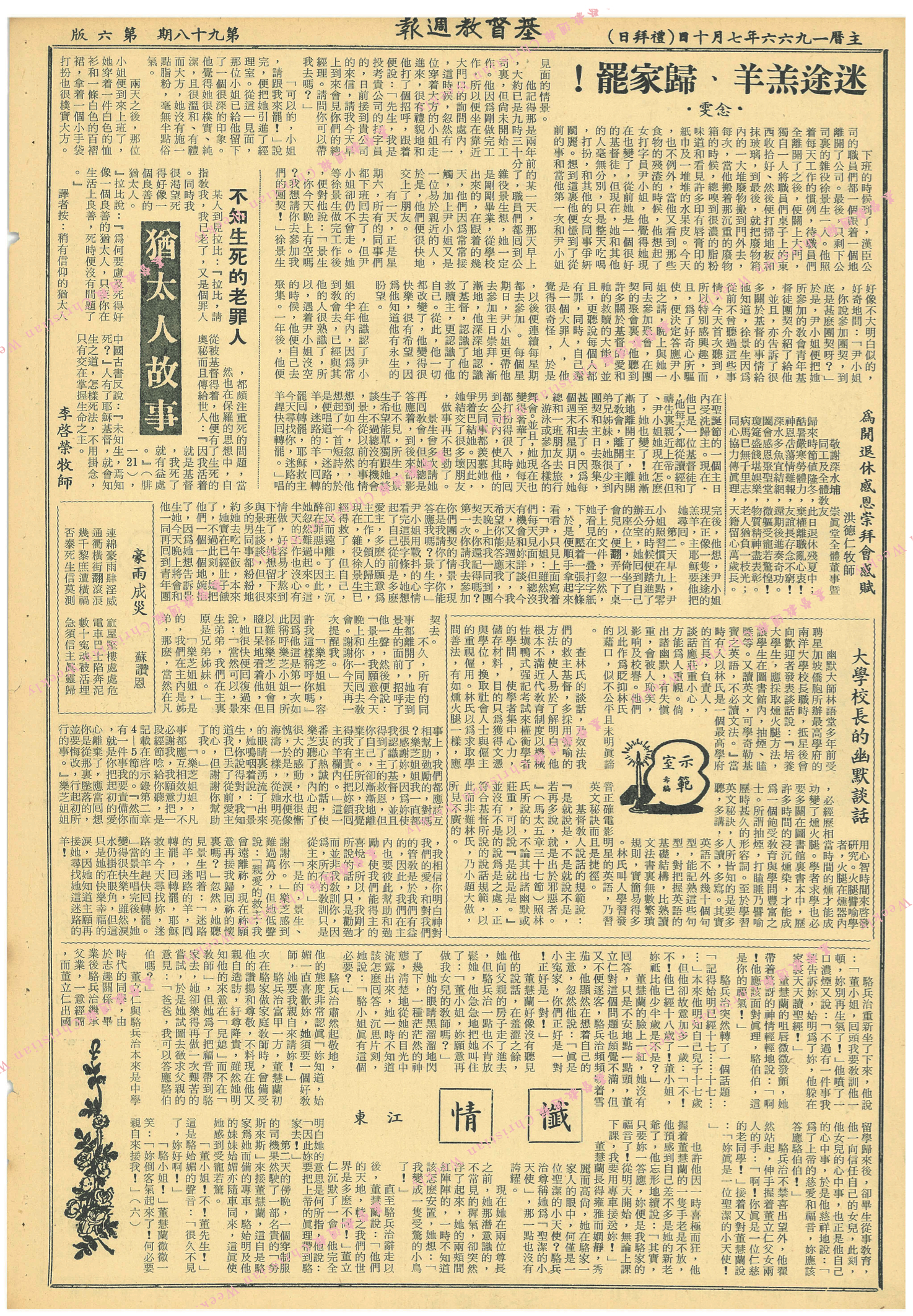 基督教週報封面