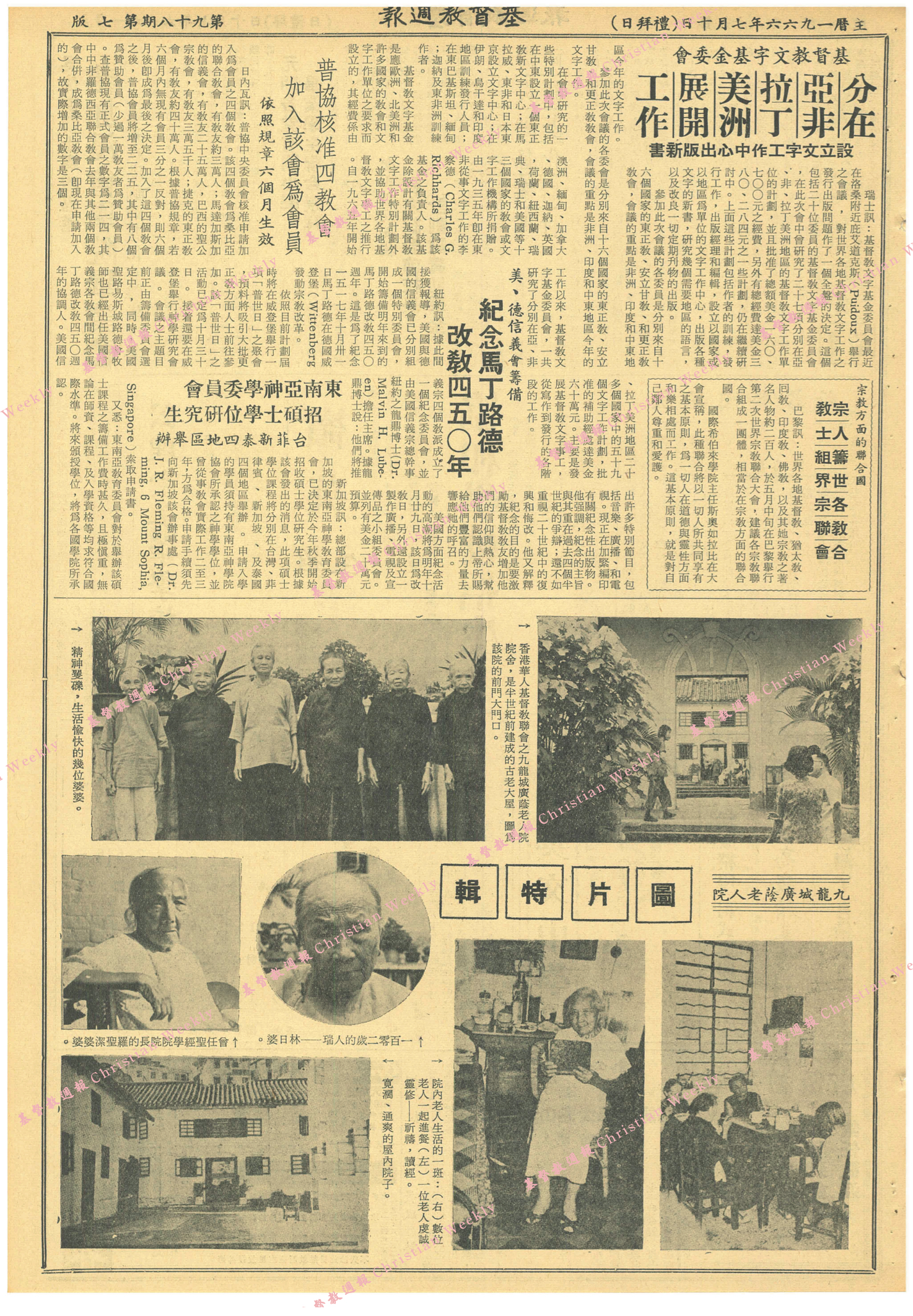 基督教週報封面