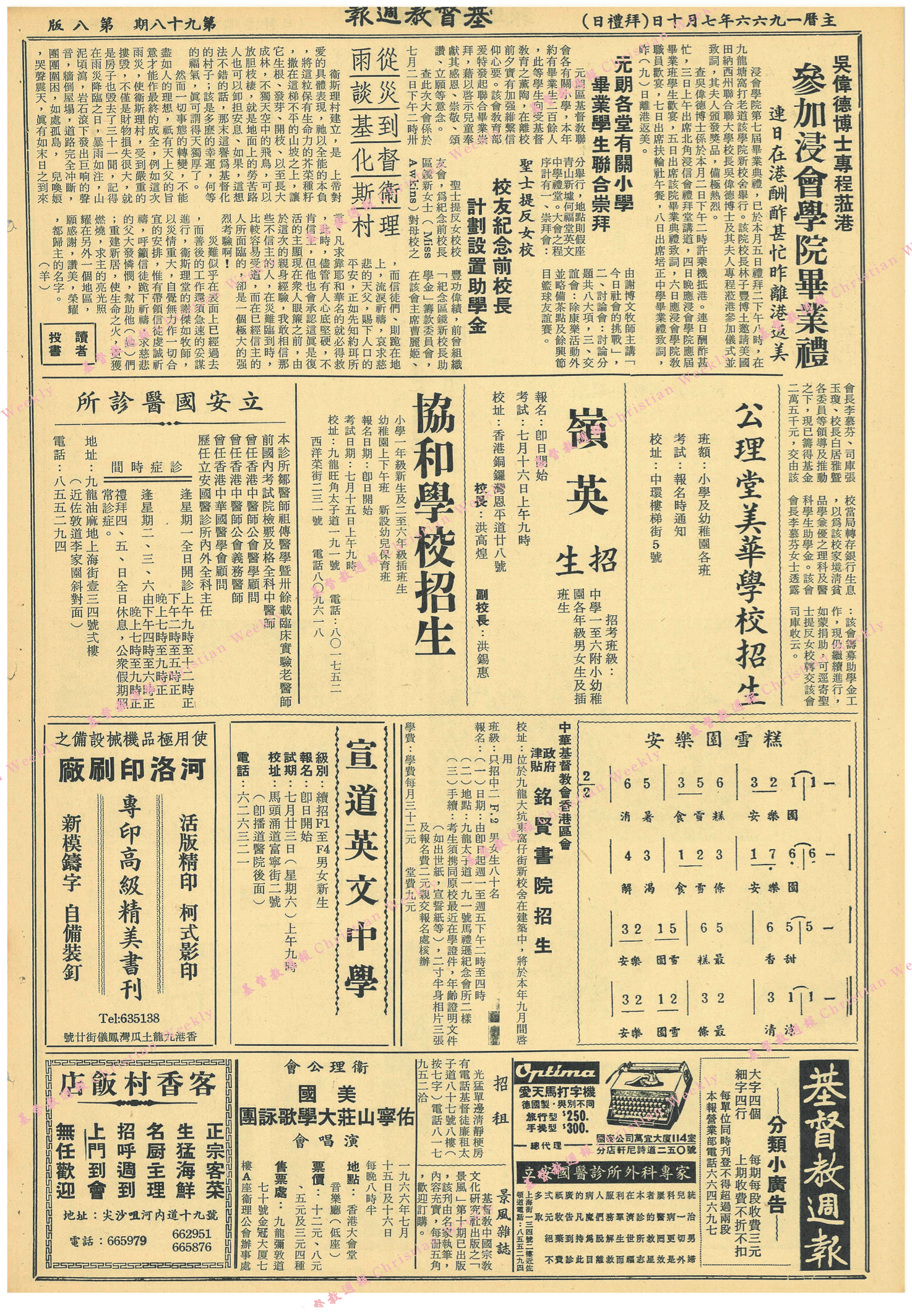 基督教週報封面