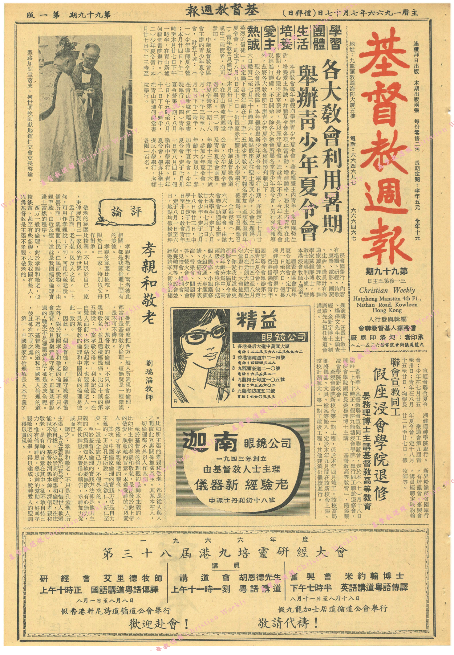 基督教週報封面