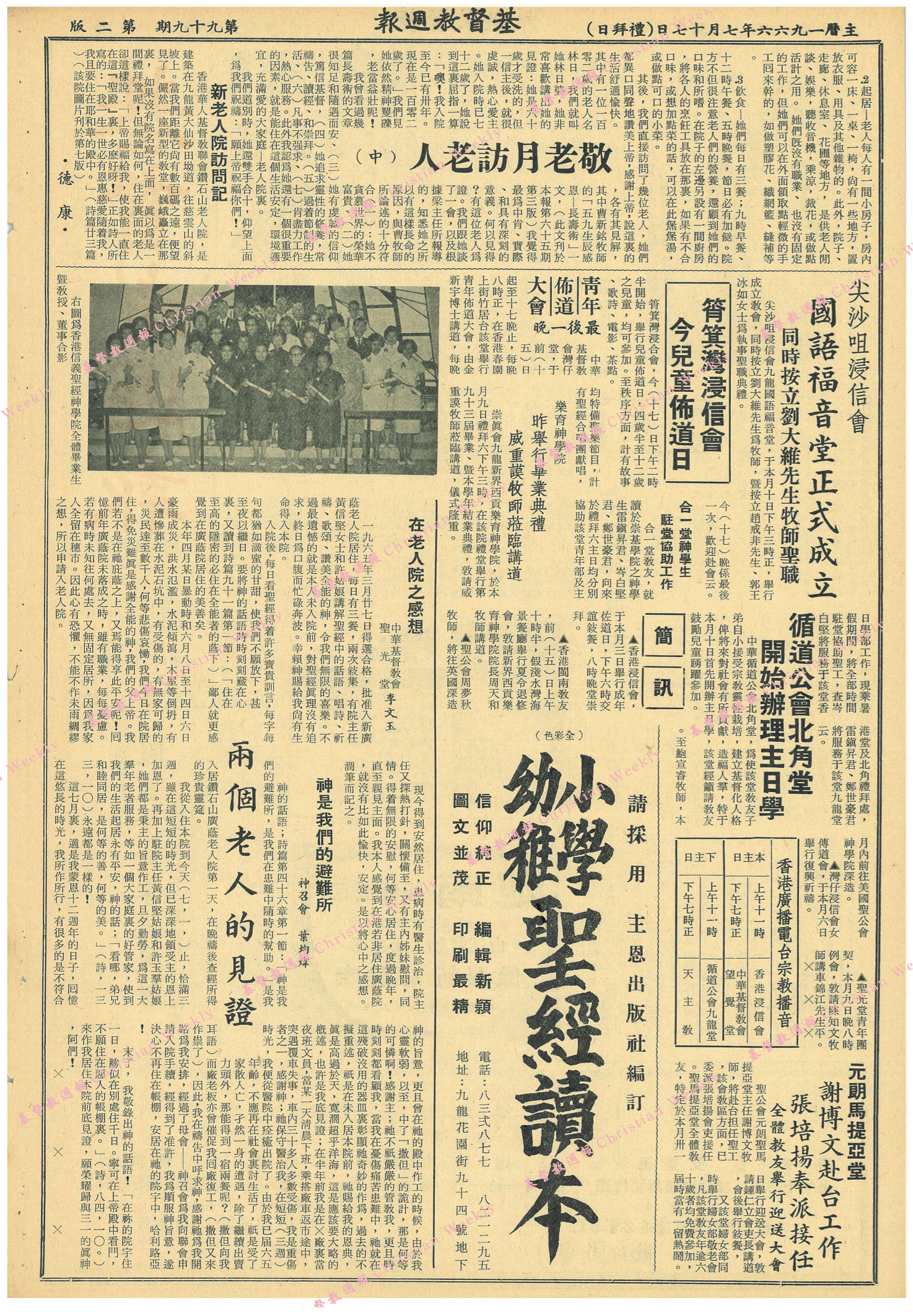 基督教週報封面