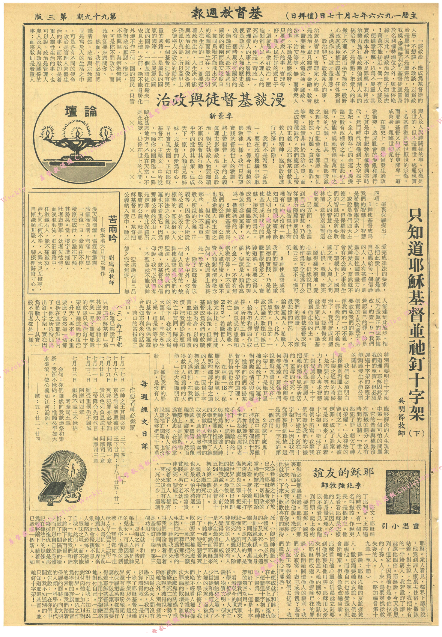 基督教週報封面
