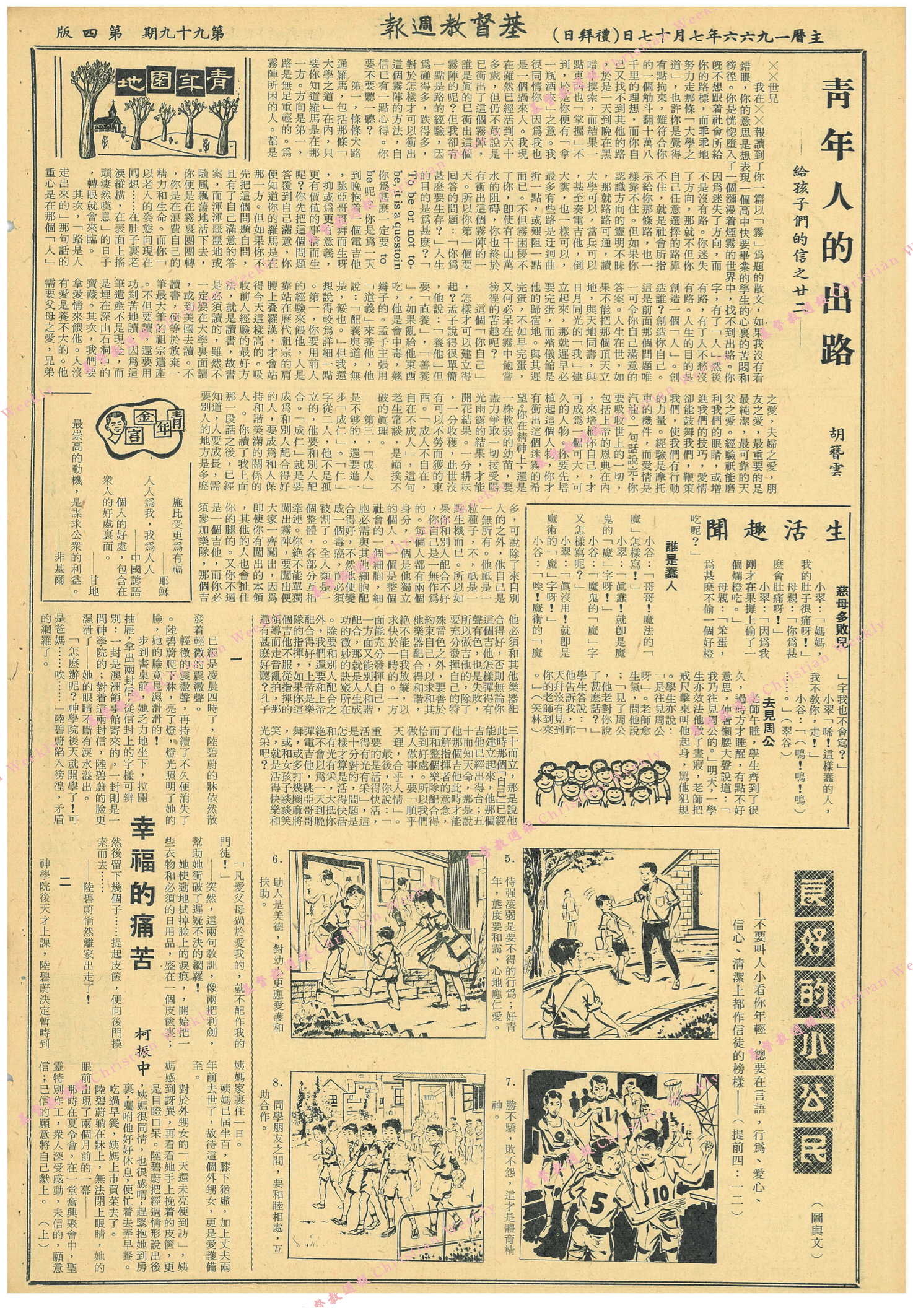 基督教週報封面