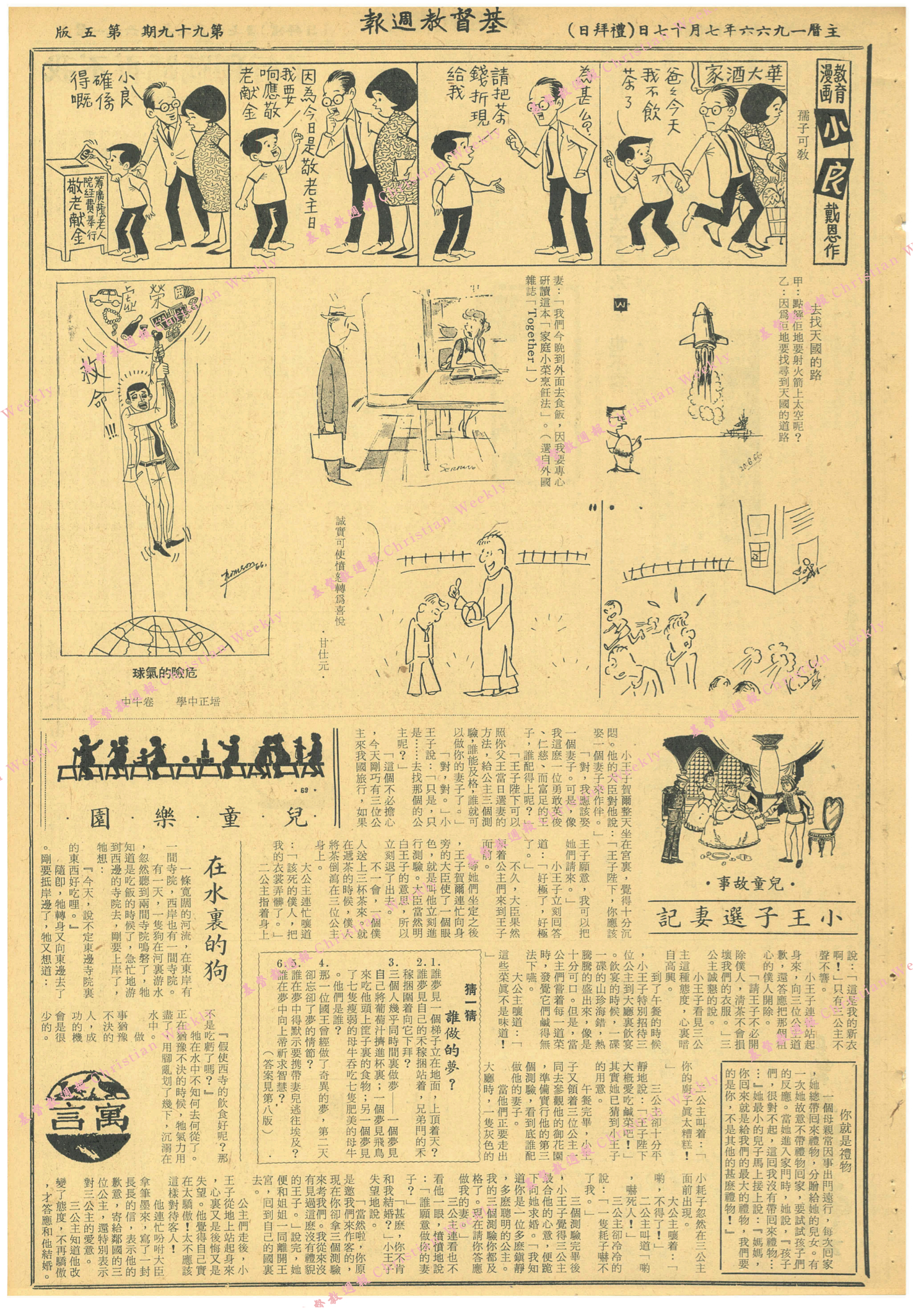 基督教週報封面