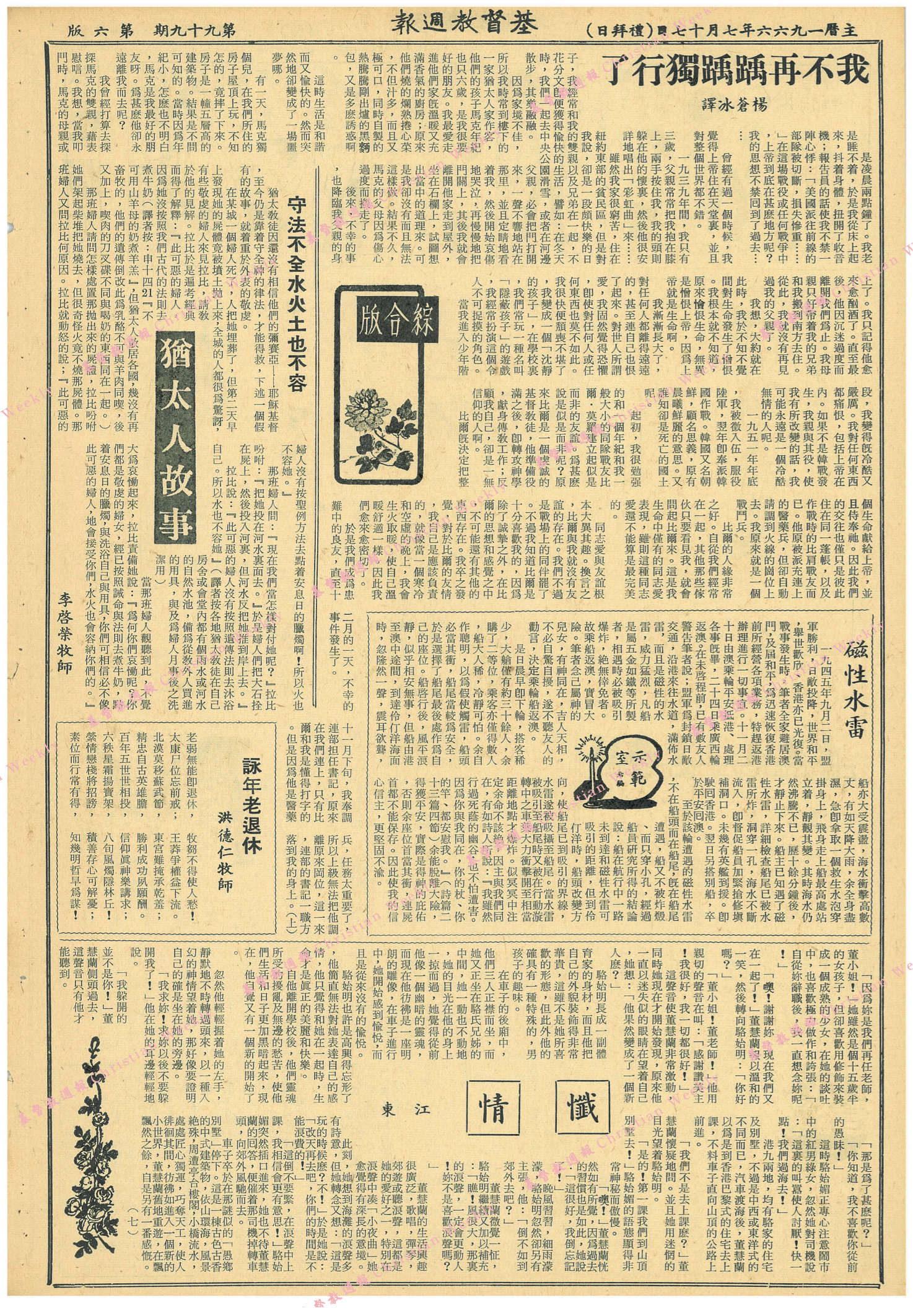 基督教週報封面