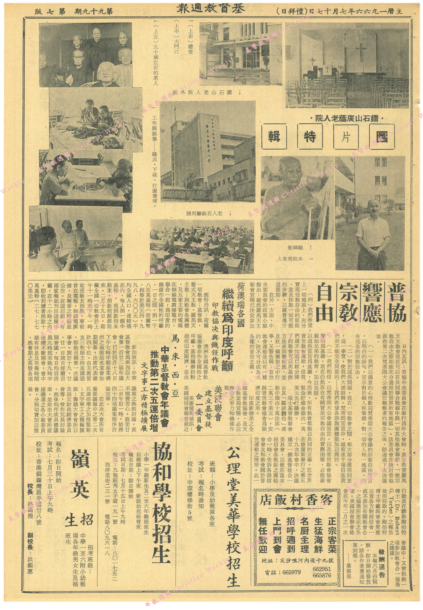 基督教週報封面