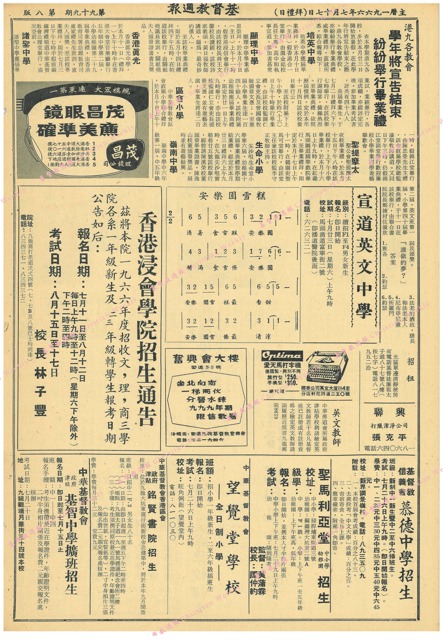 基督教週報封面