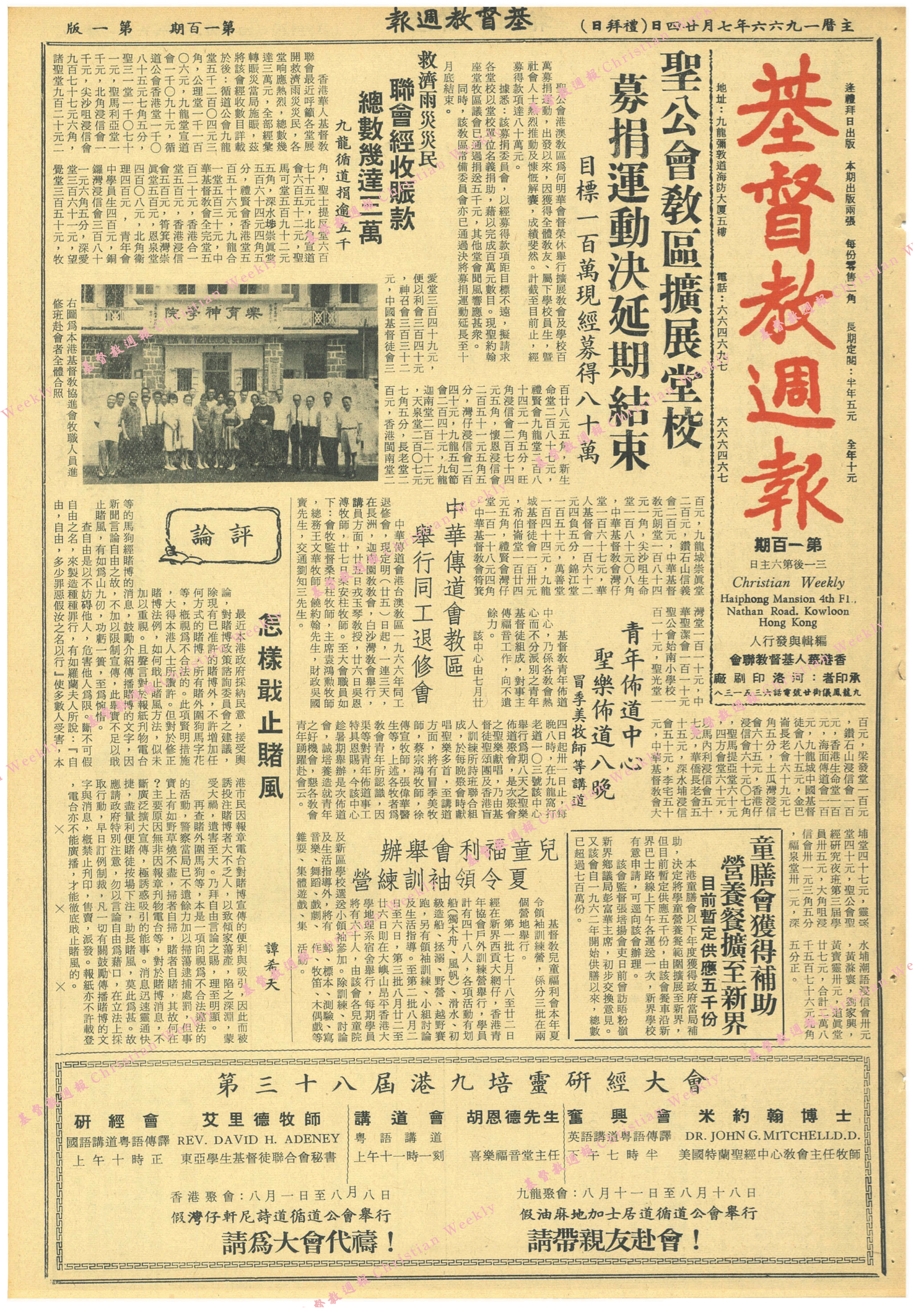 基督教週報封面