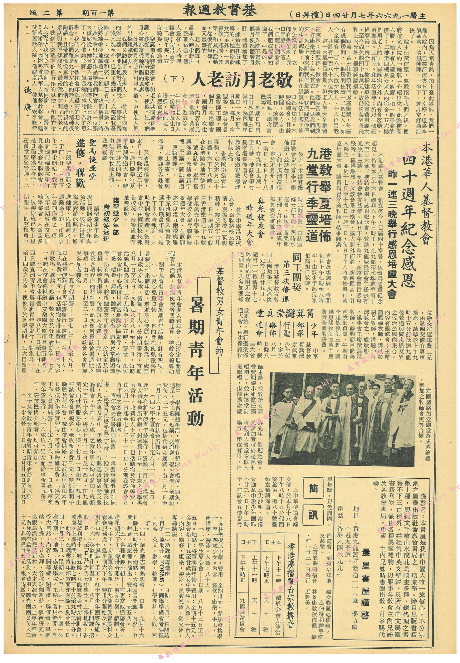 基督教週報封面