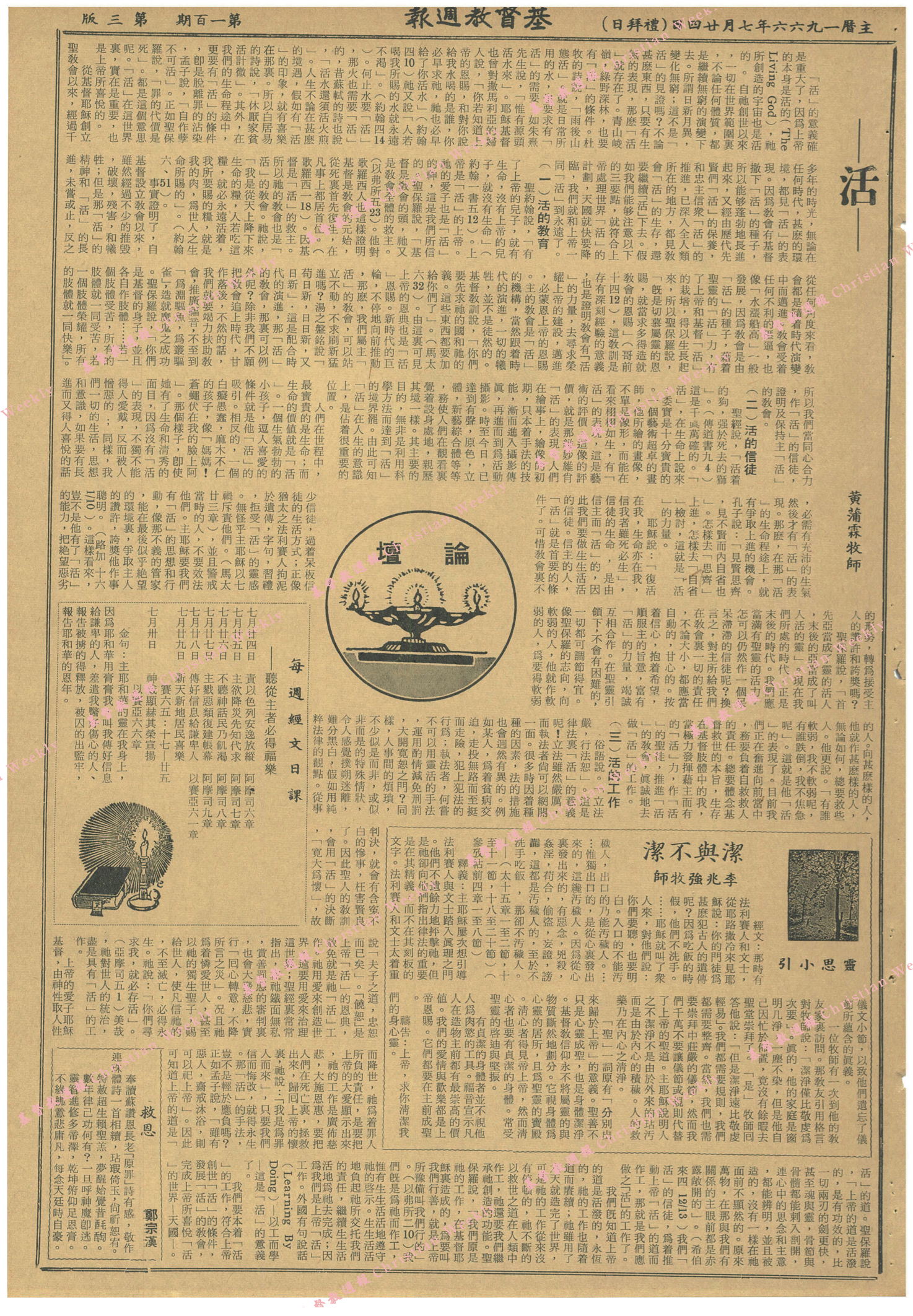 基督教週報封面