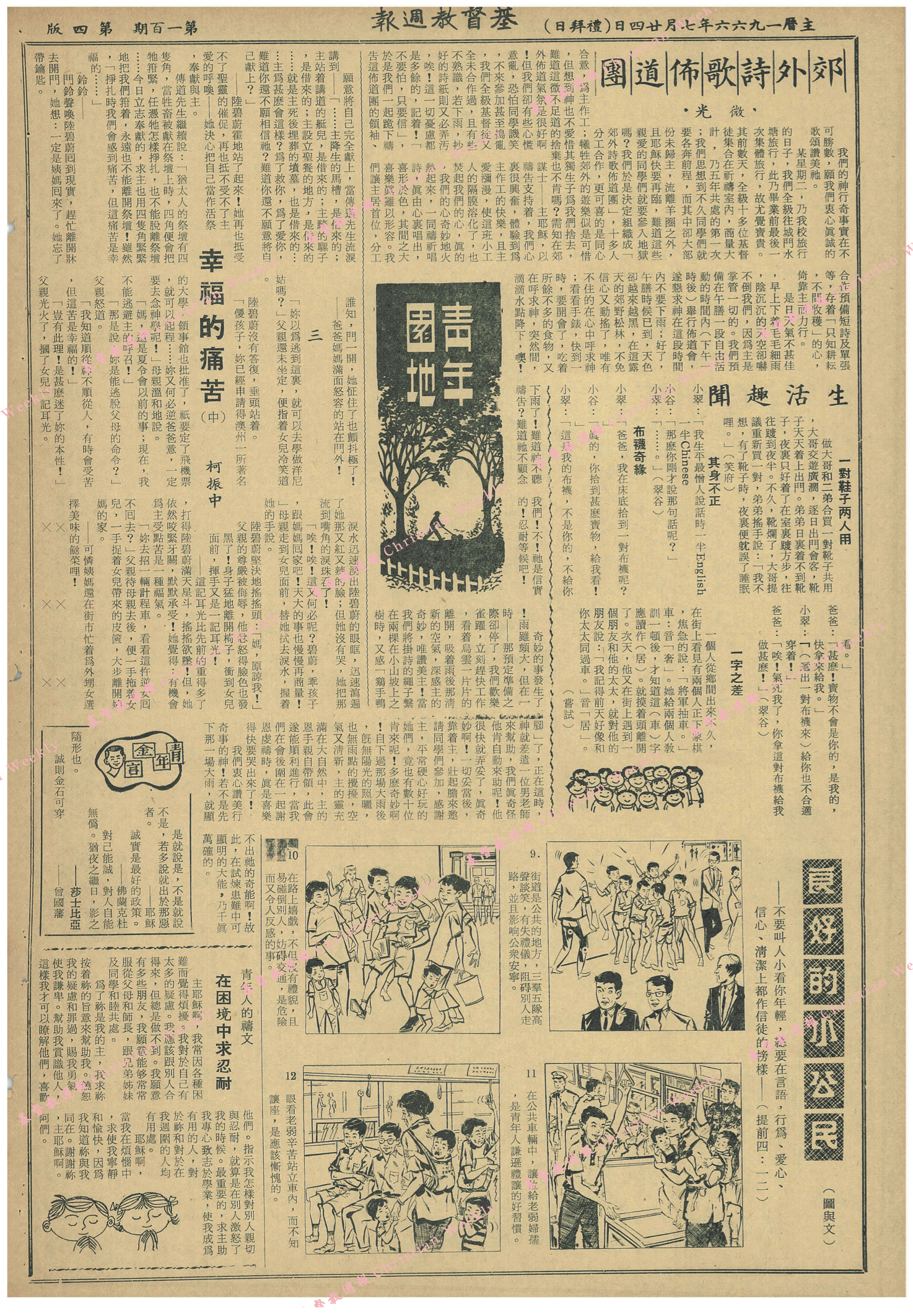 基督教週報封面