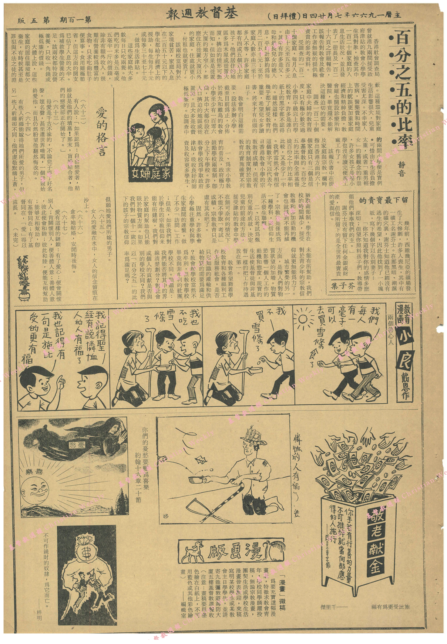 基督教週報封面