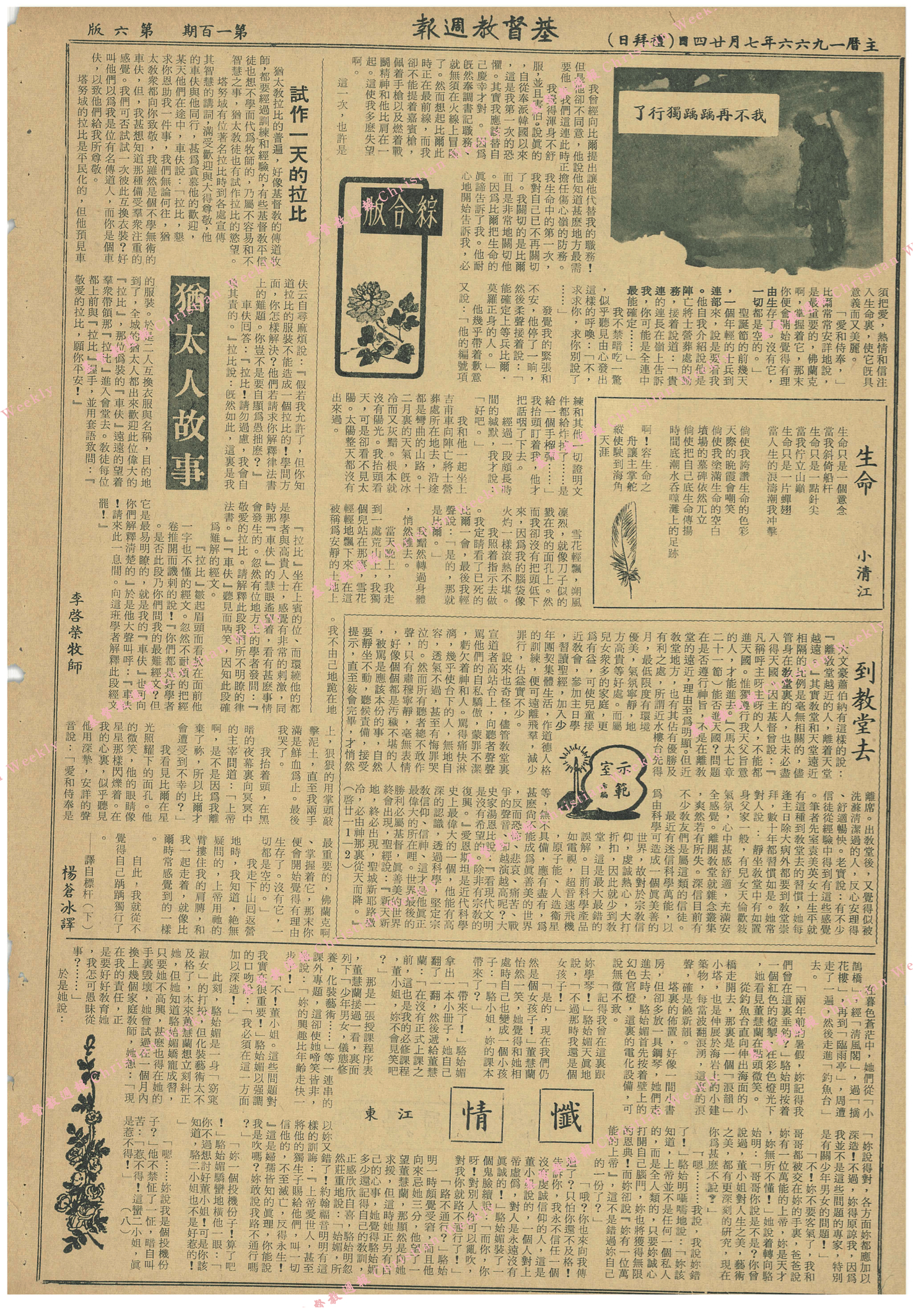 基督教週報封面