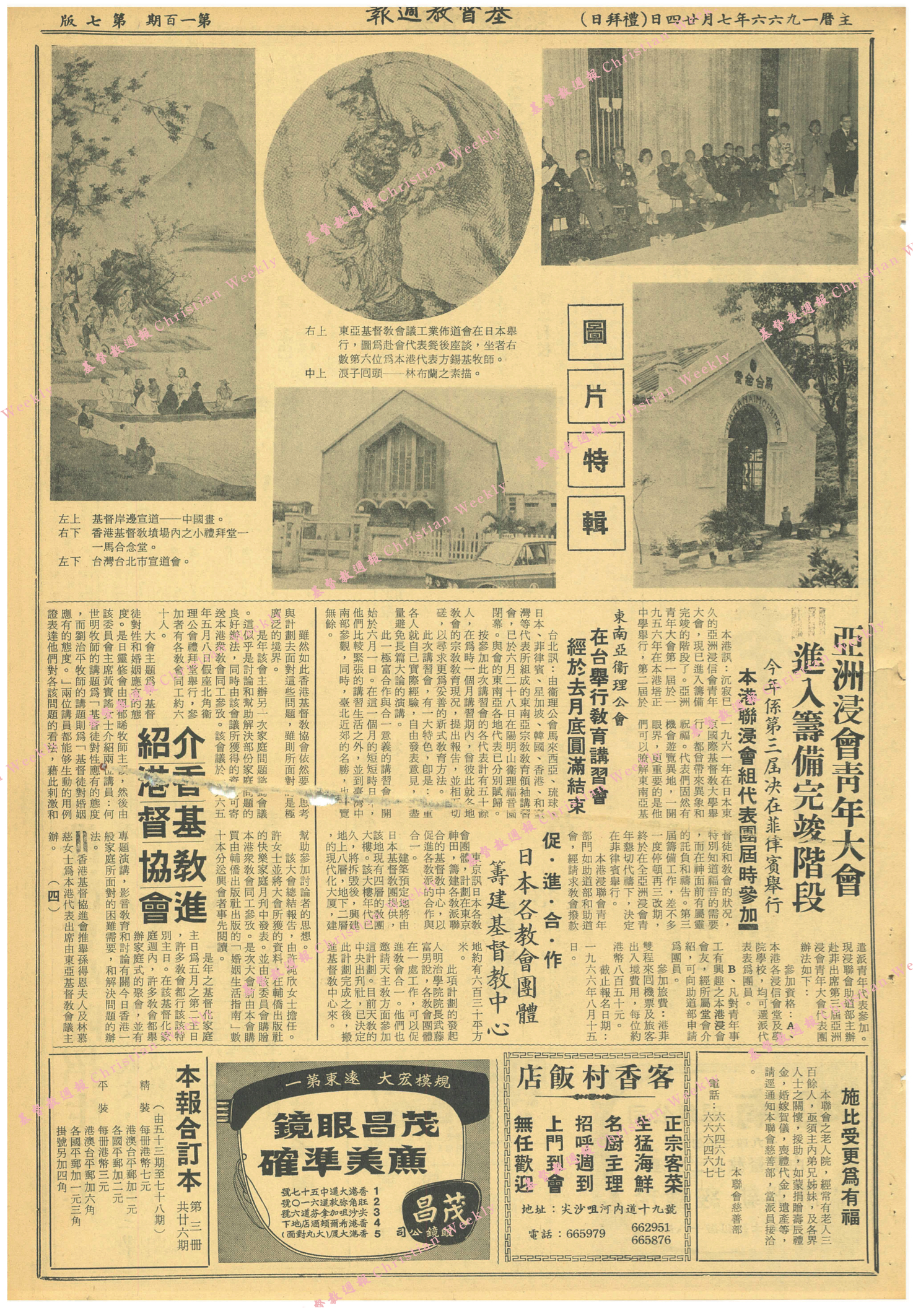 基督教週報封面