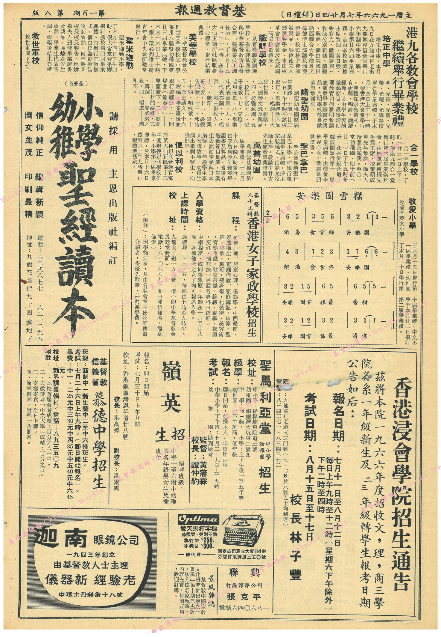 基督教週報封面