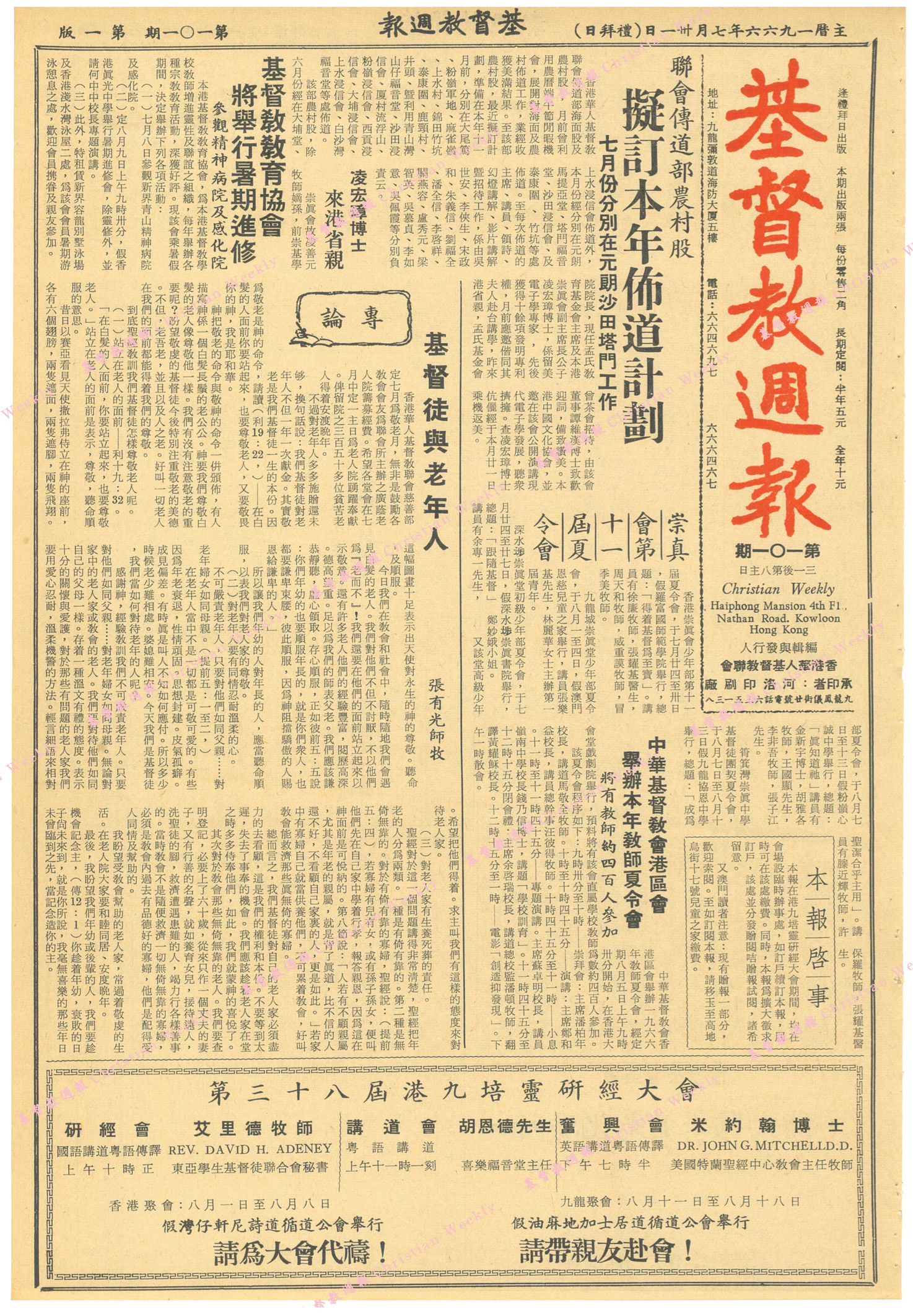 基督教週報封面