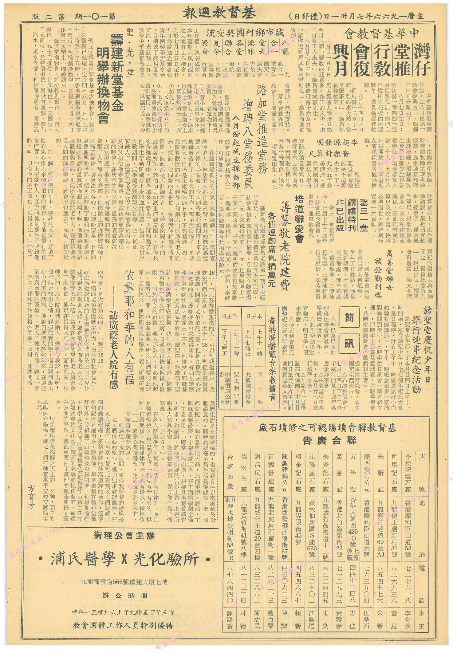 基督教週報封面