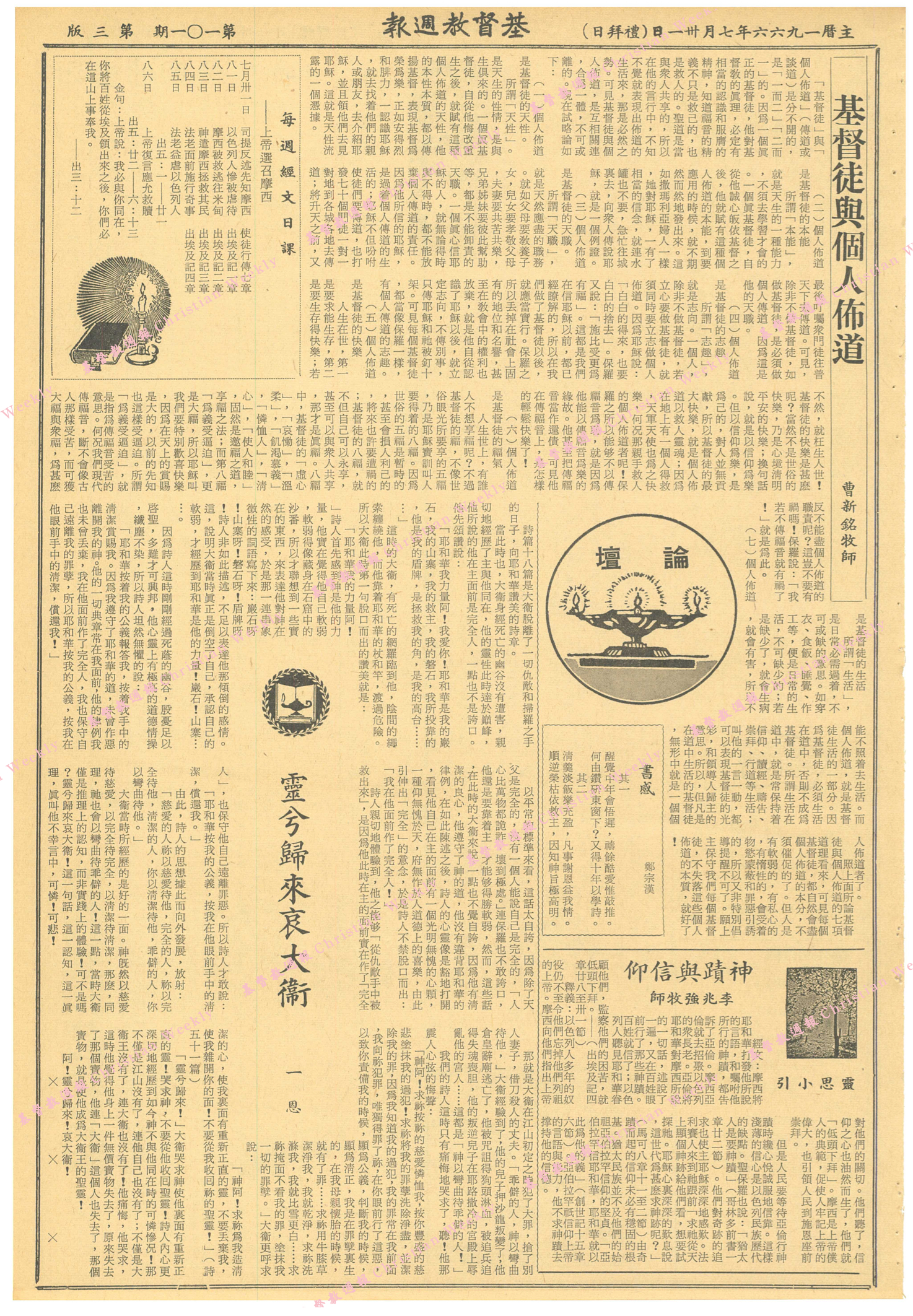 基督教週報封面