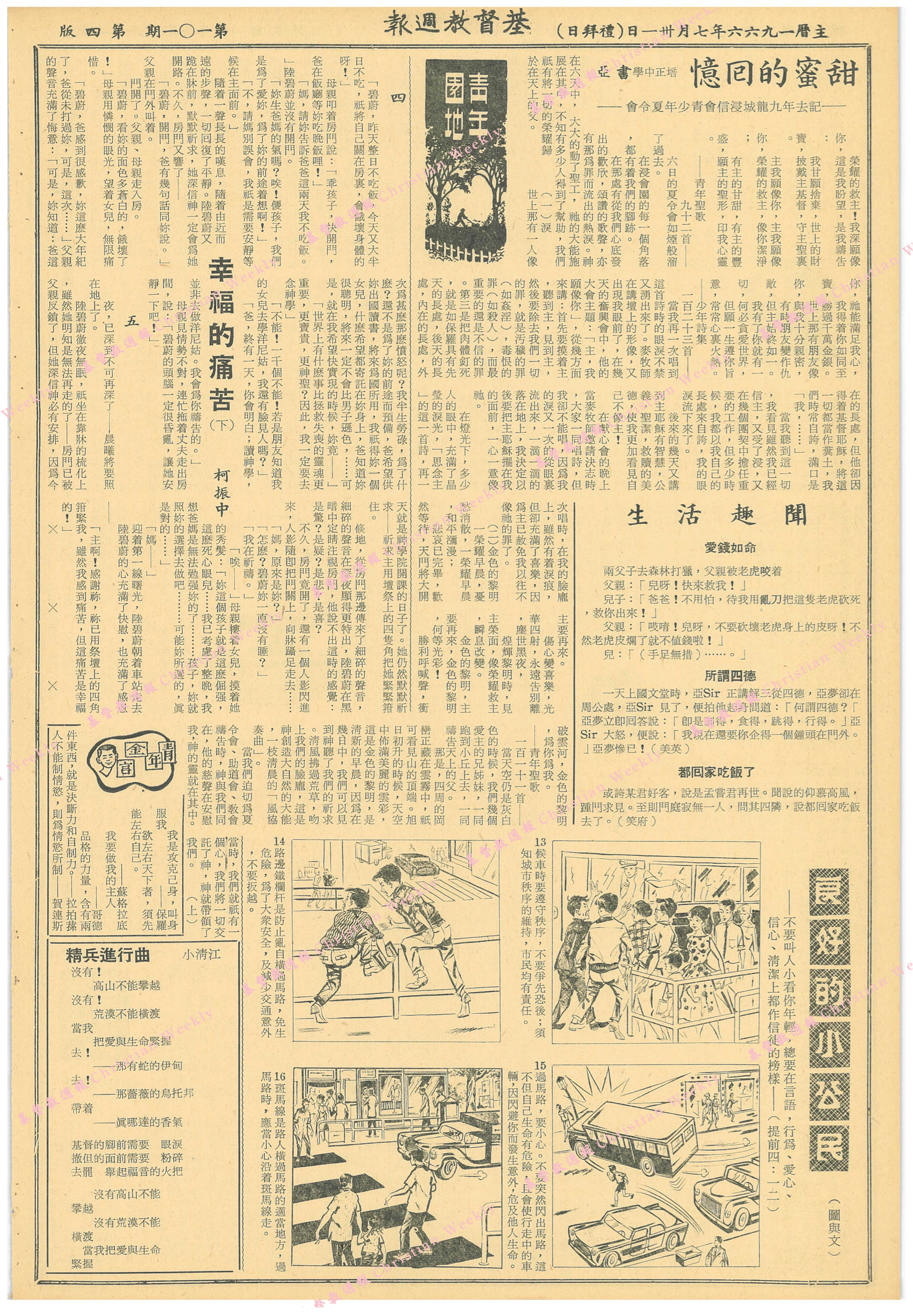 基督教週報封面