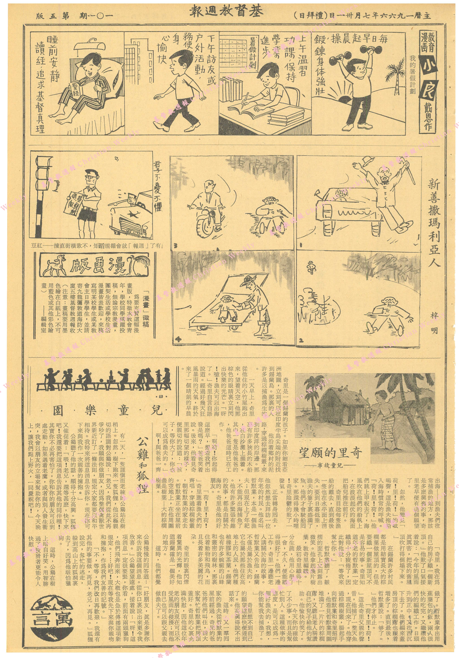 基督教週報封面