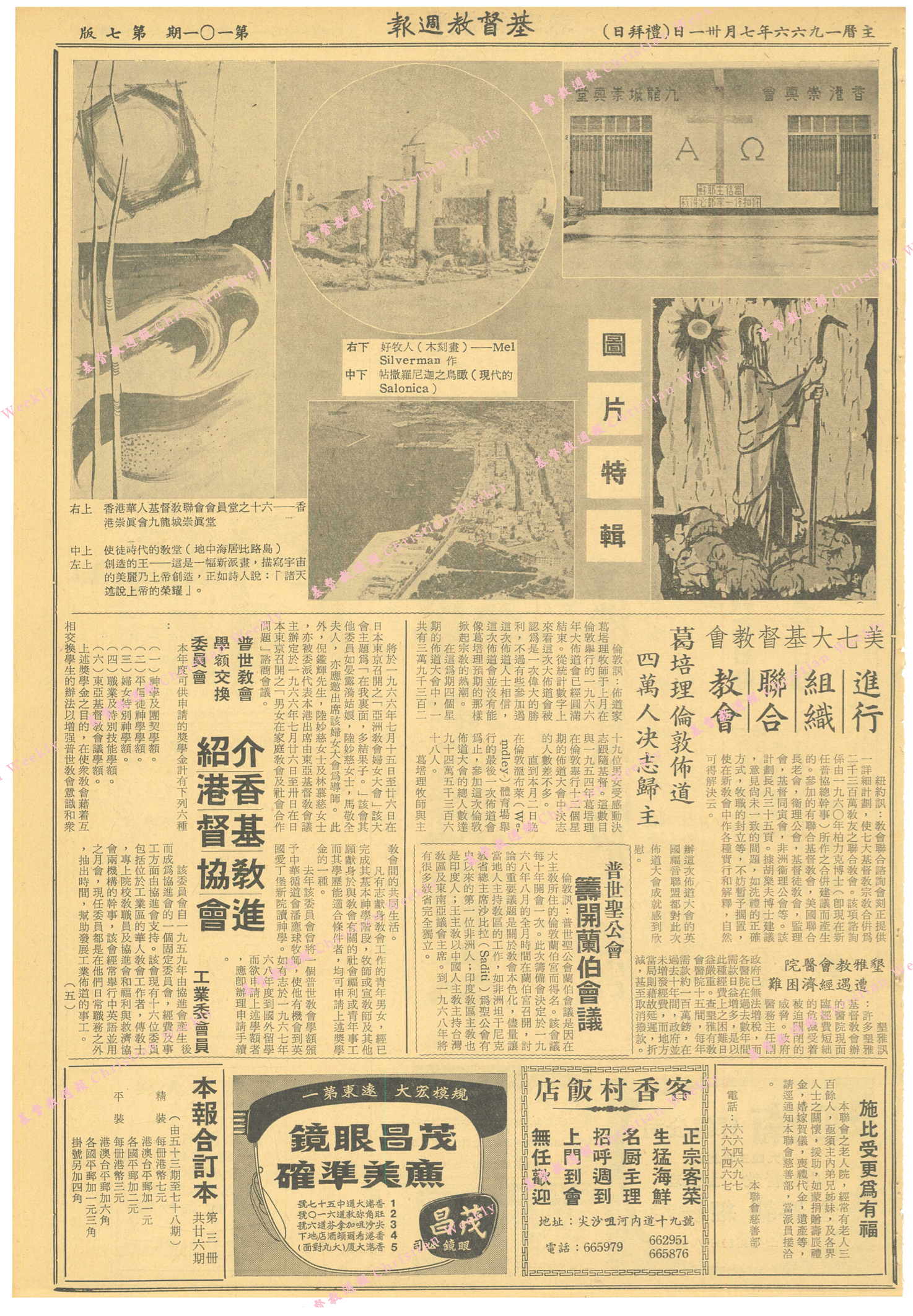 基督教週報封面