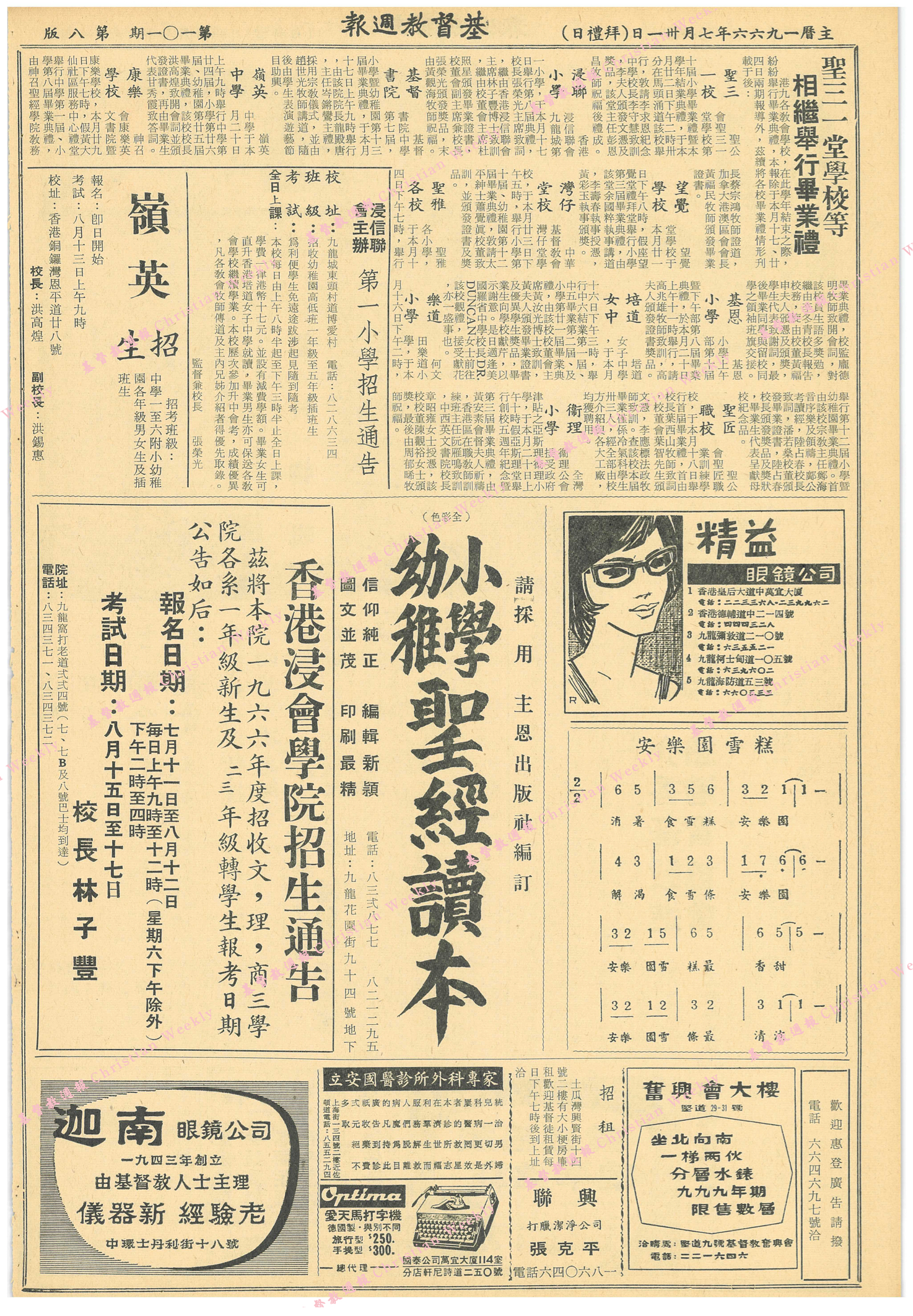 基督教週報封面