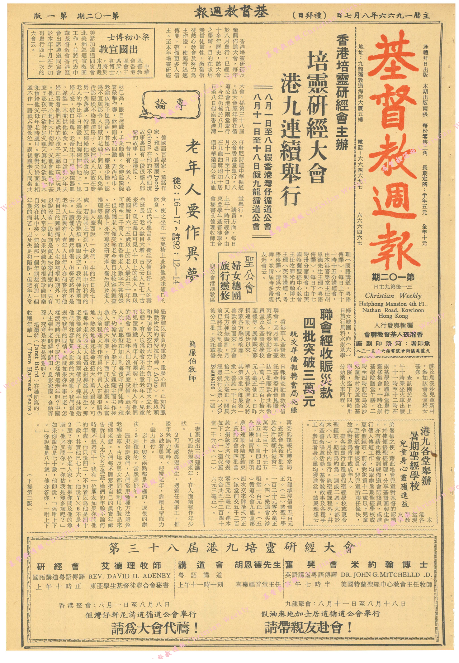 基督教週報封面