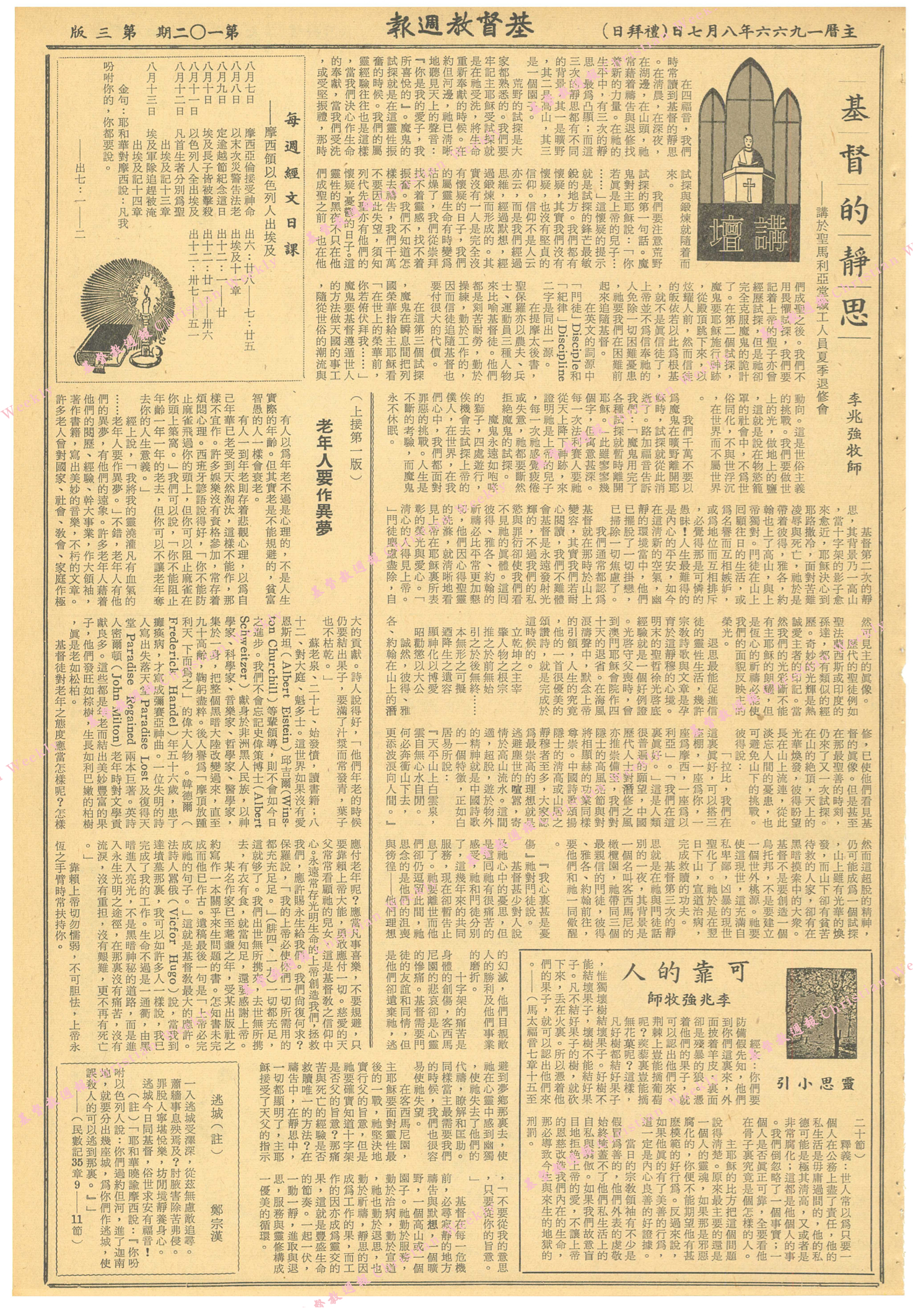 基督教週報封面