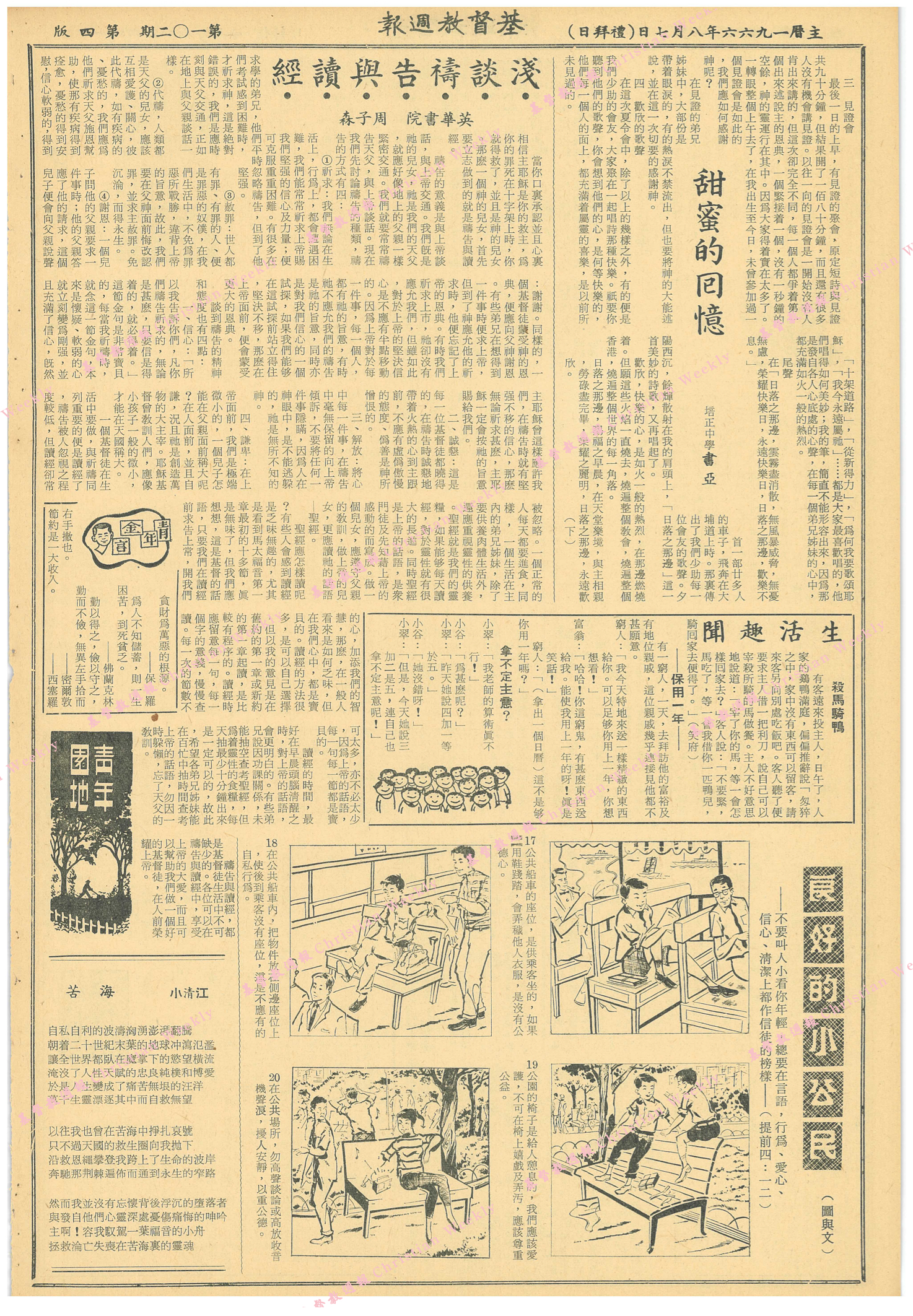 基督教週報封面