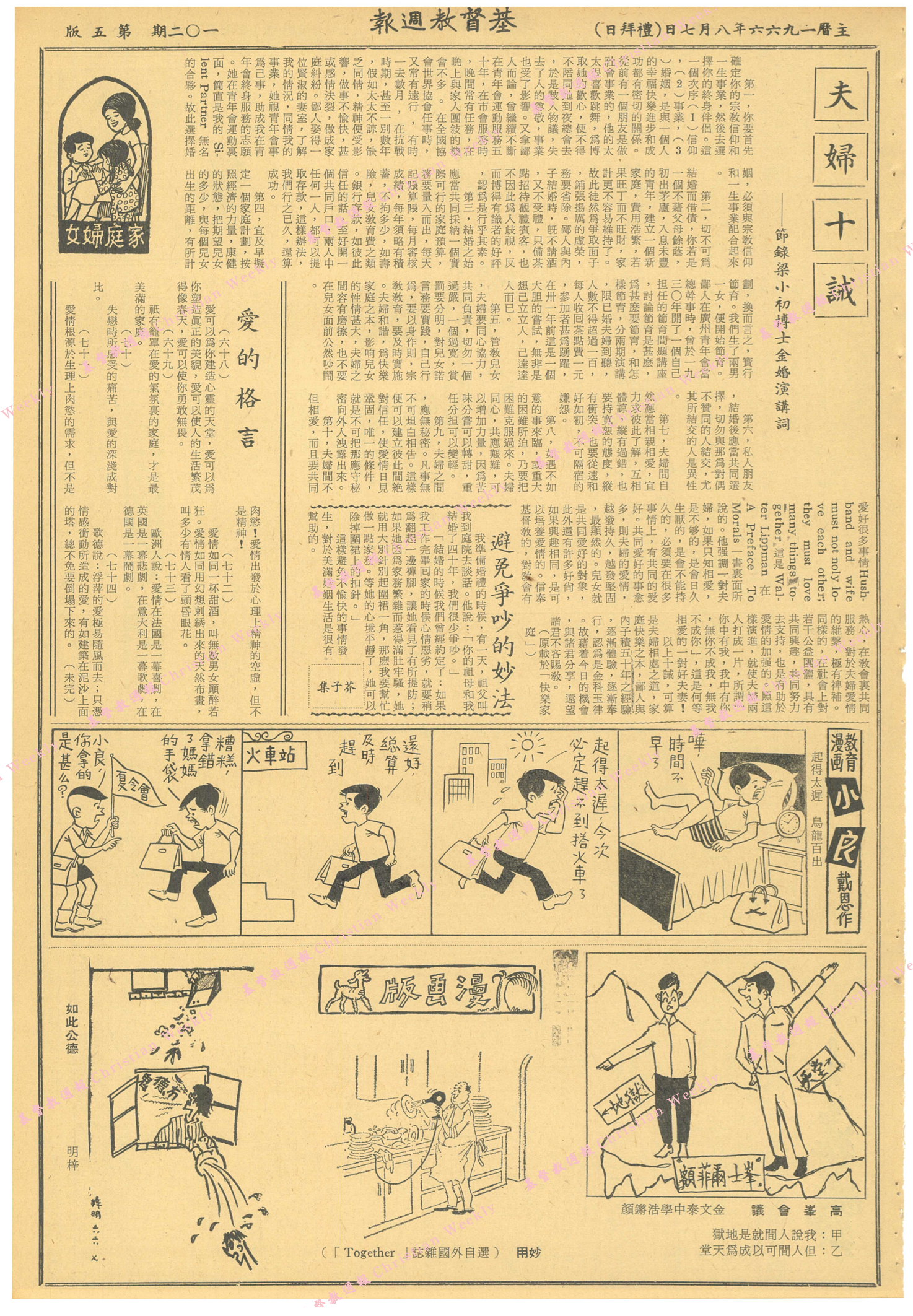 基督教週報封面