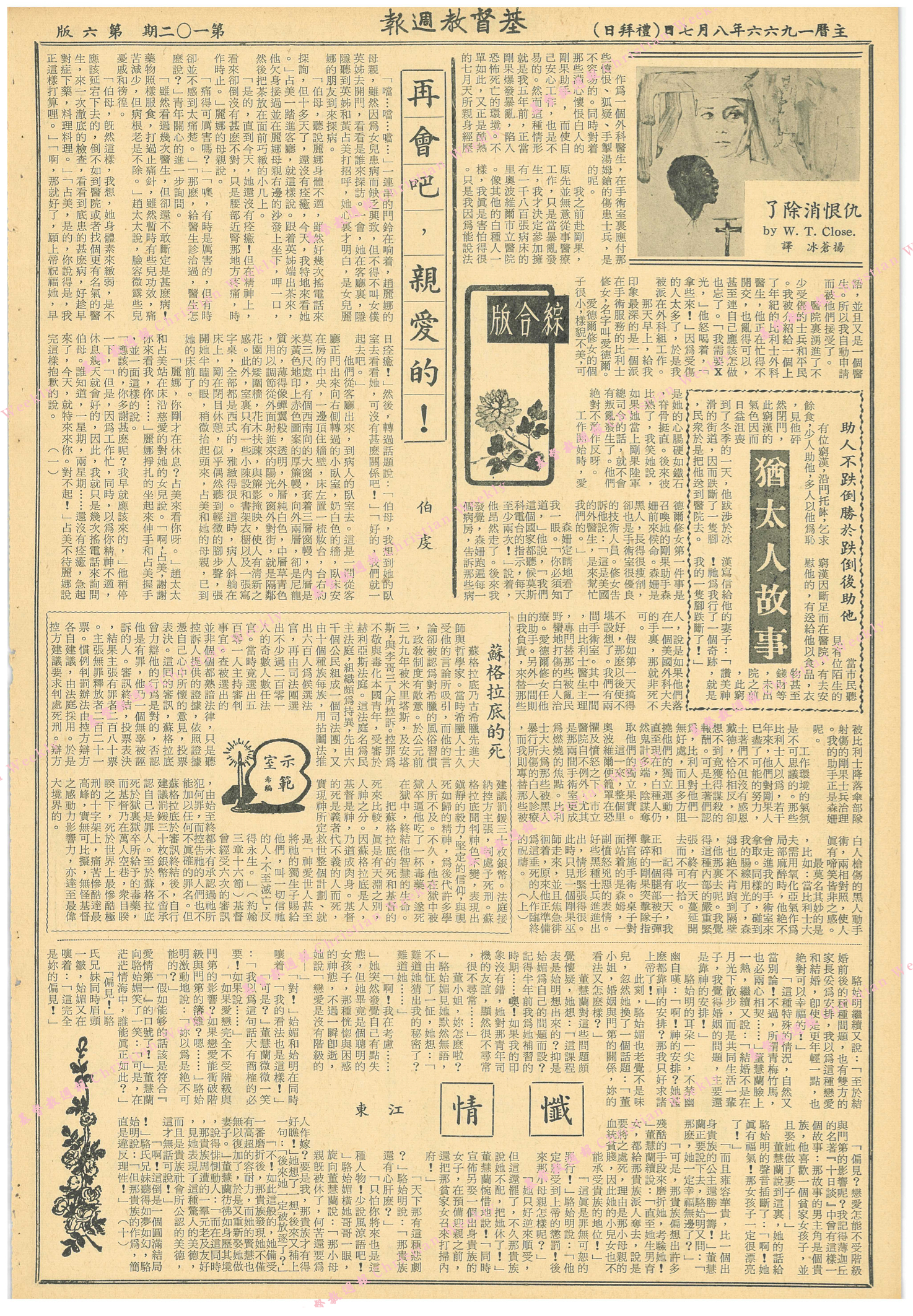 基督教週報封面