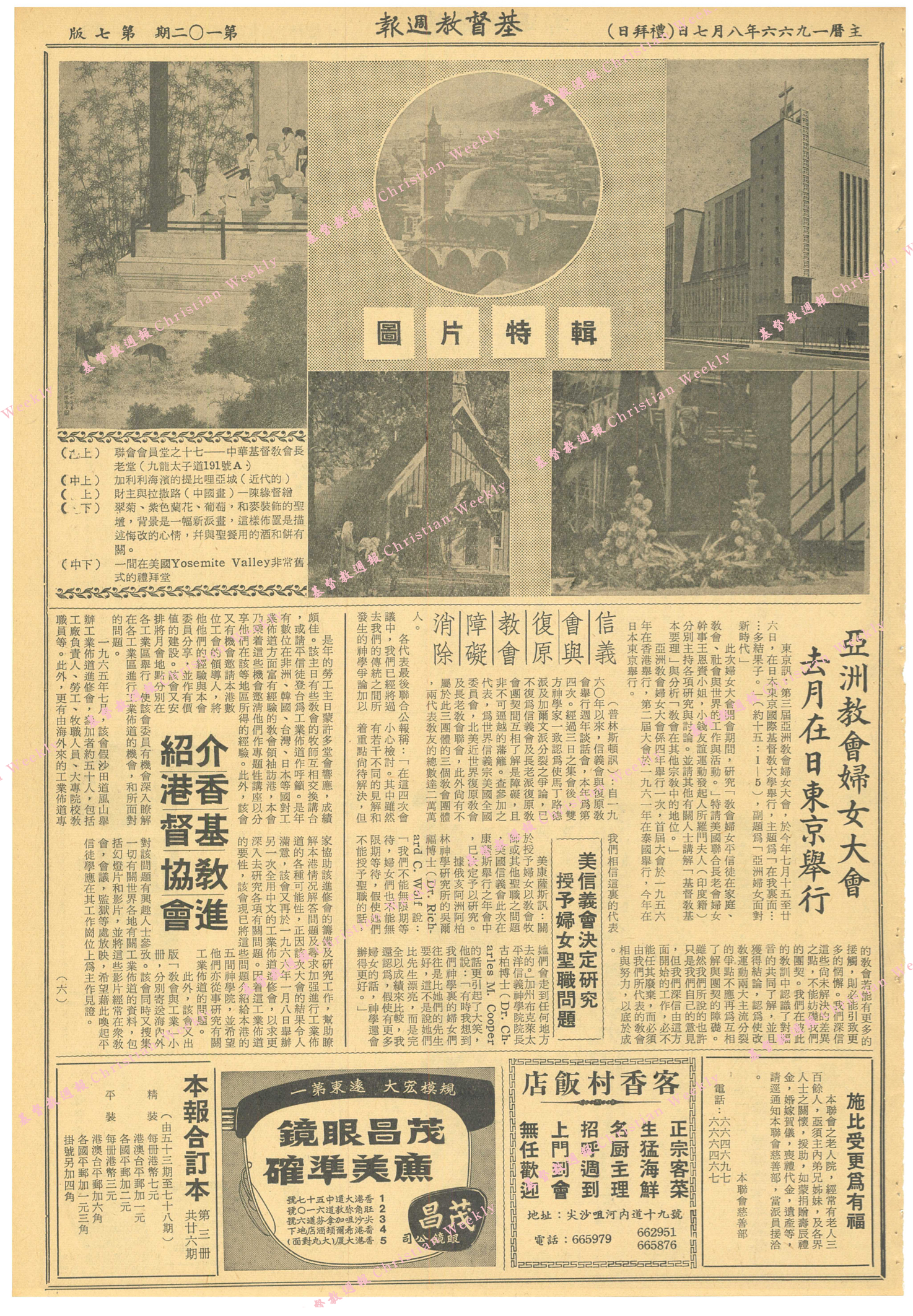 基督教週報封面