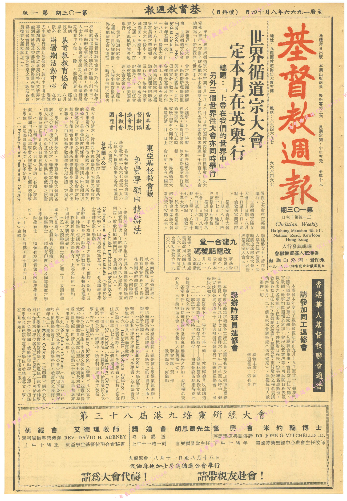 基督教週報封面