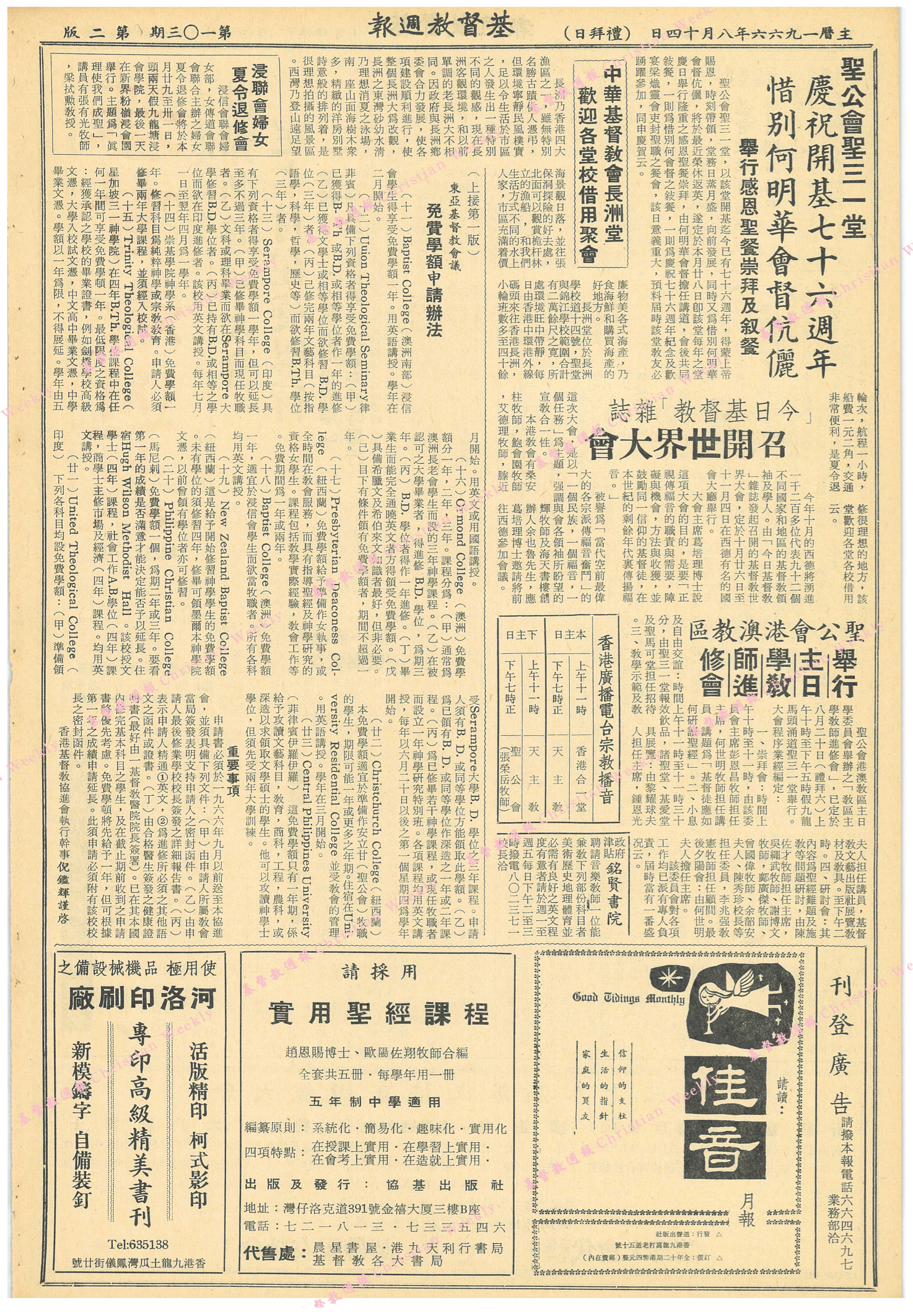 基督教週報封面
