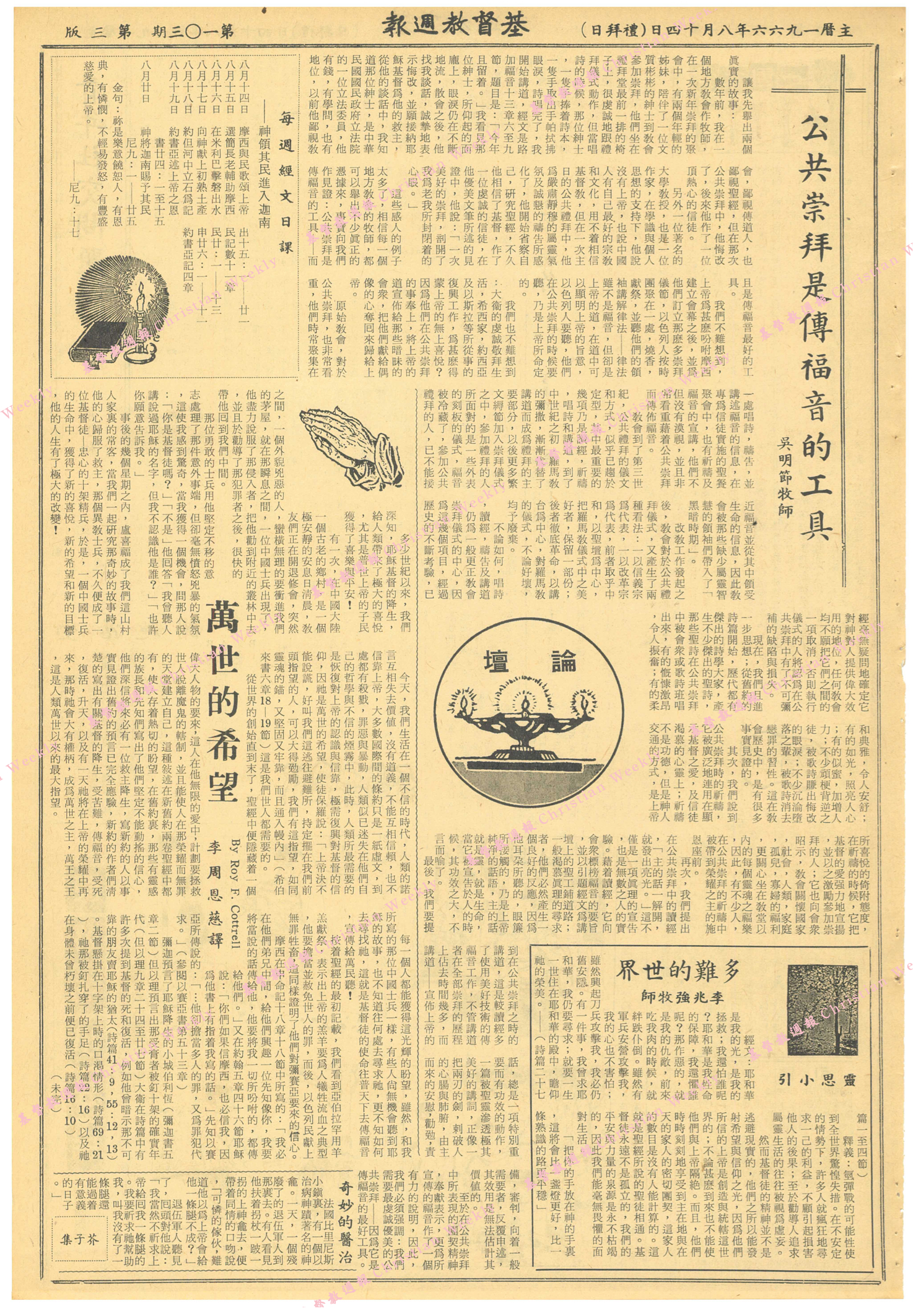 基督教週報封面