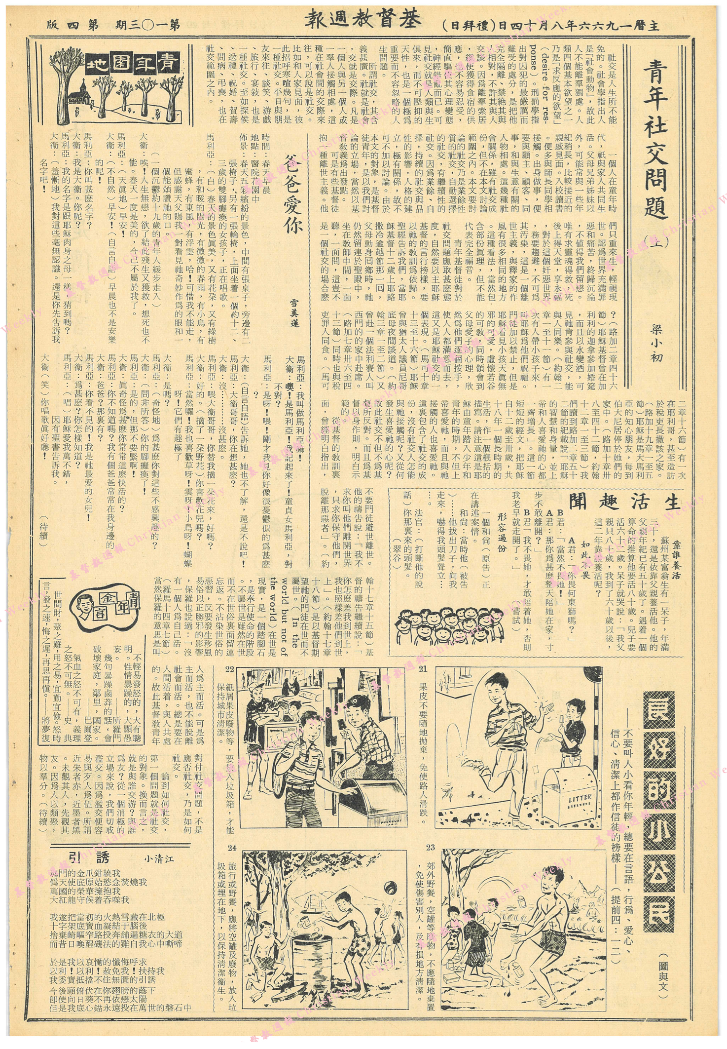 基督教週報封面