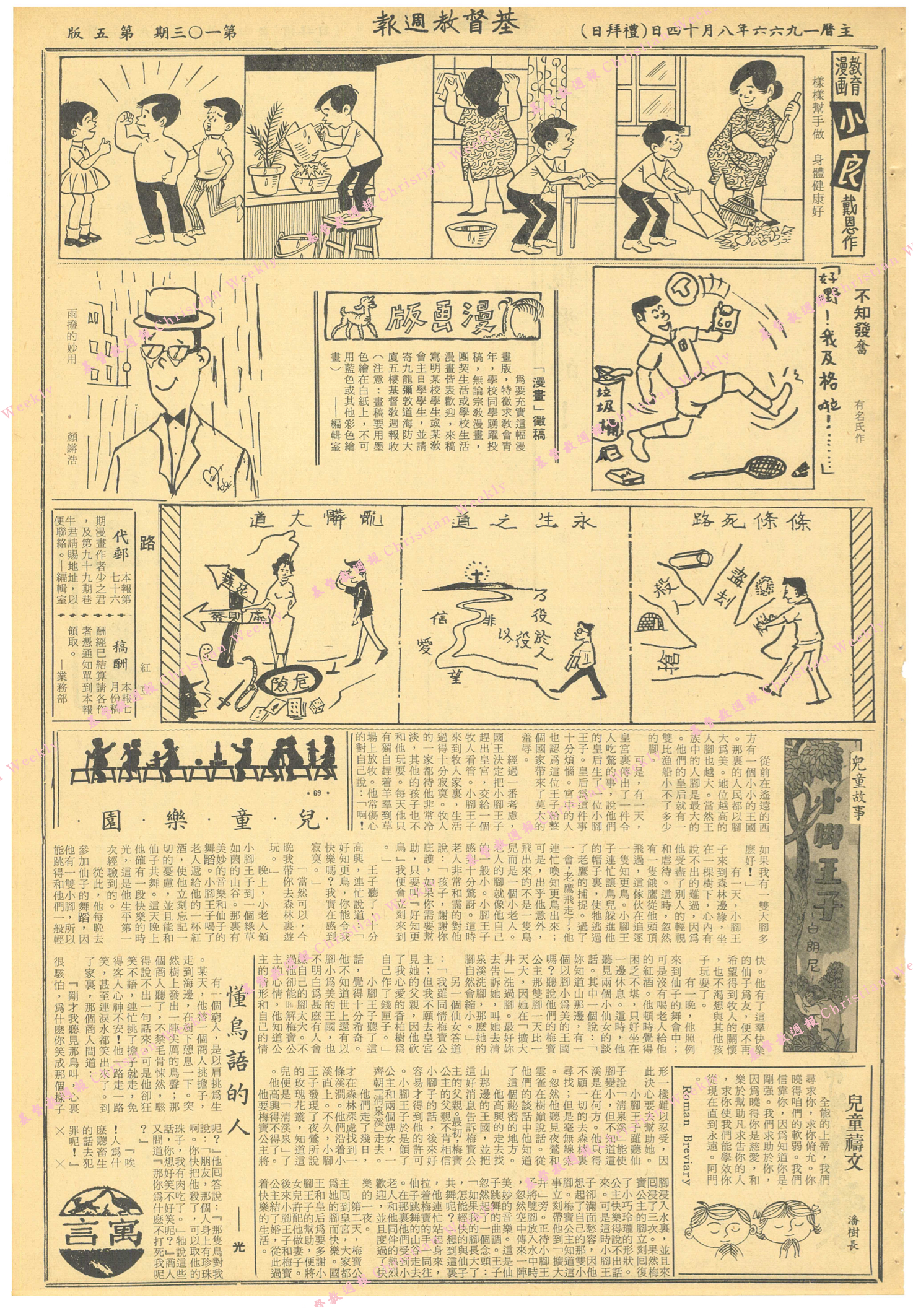 基督教週報封面