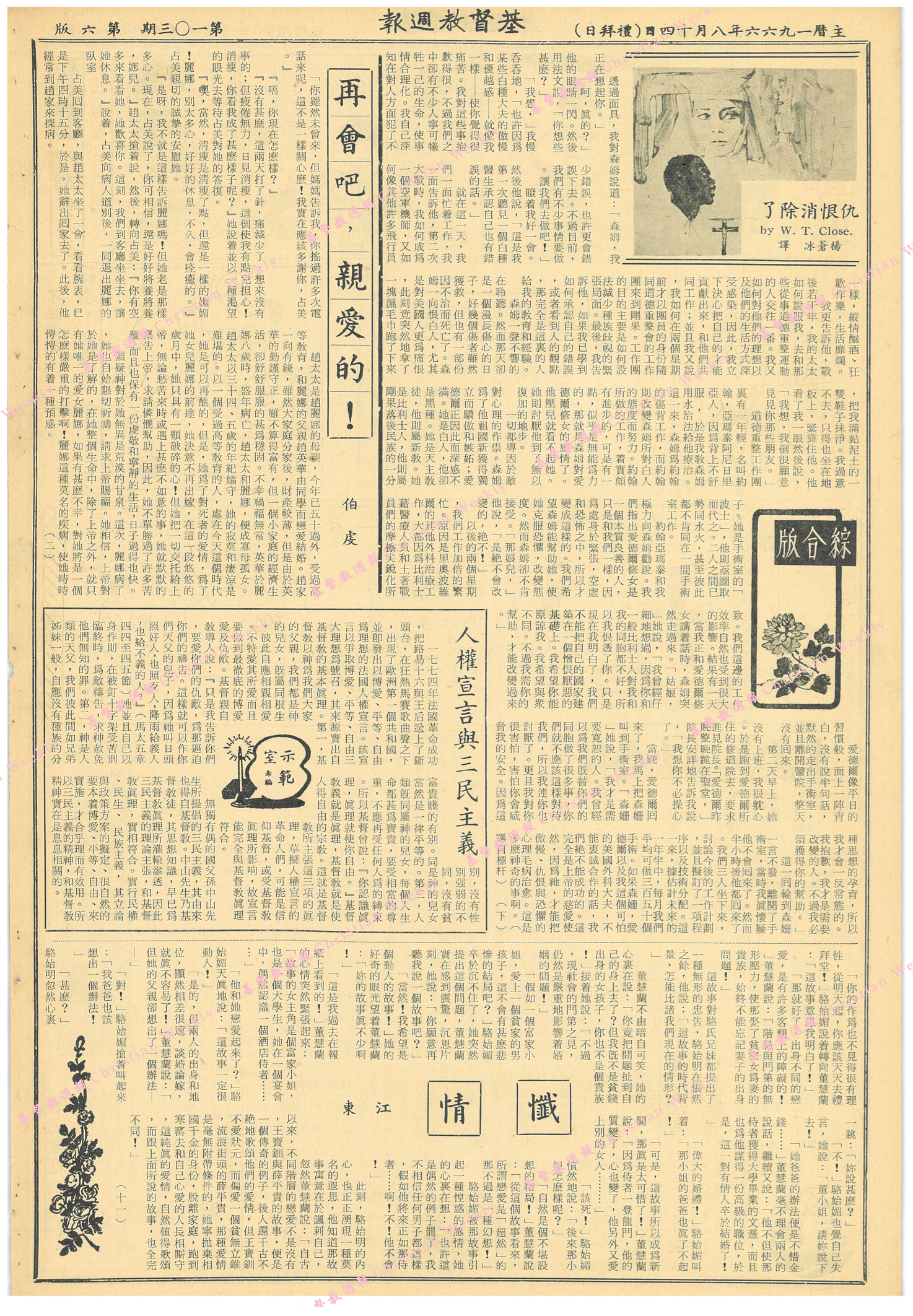 基督教週報封面