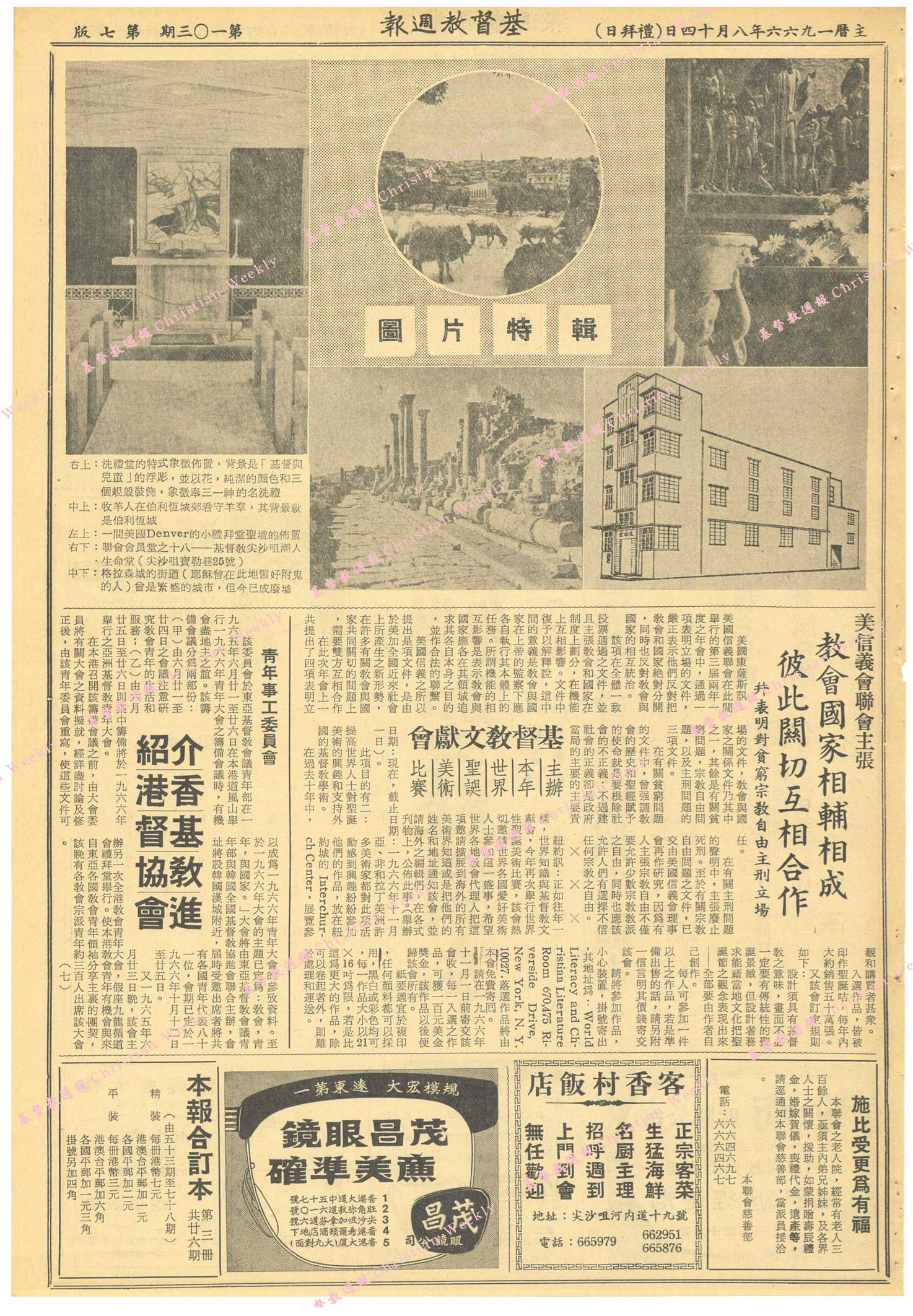 基督教週報封面