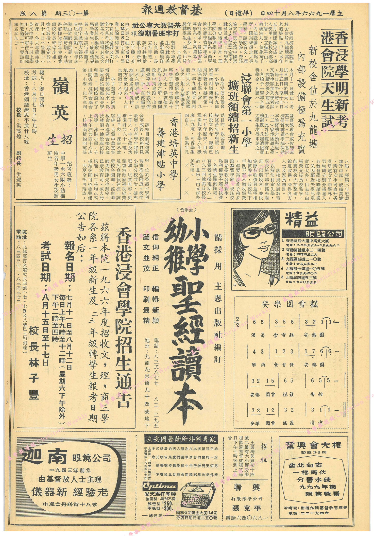 基督教週報封面