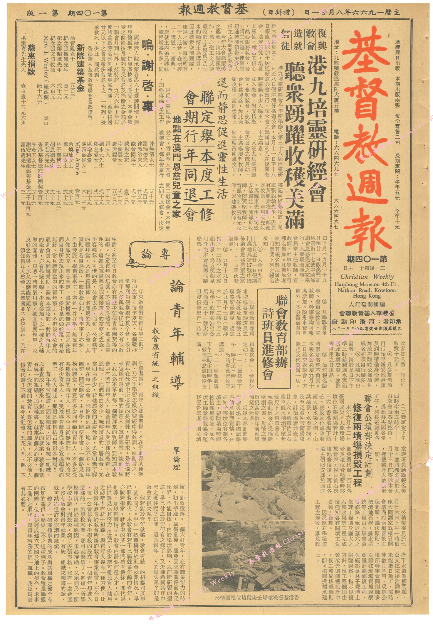 基督教週報封面