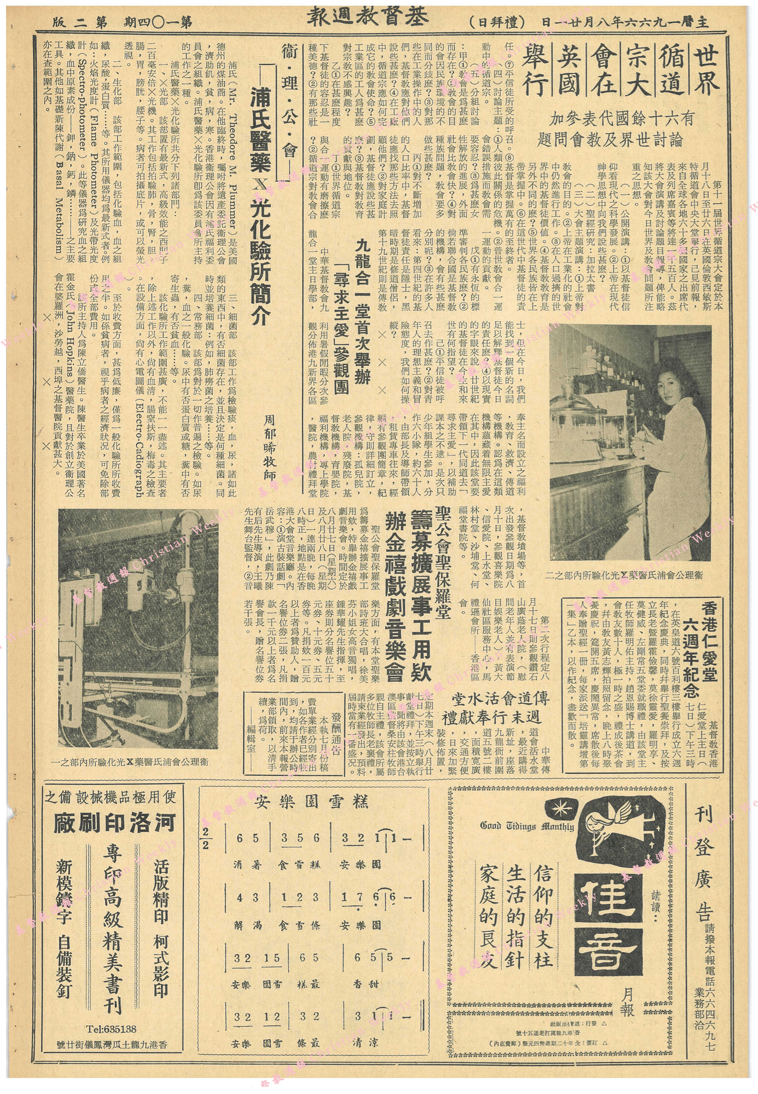 基督教週報封面