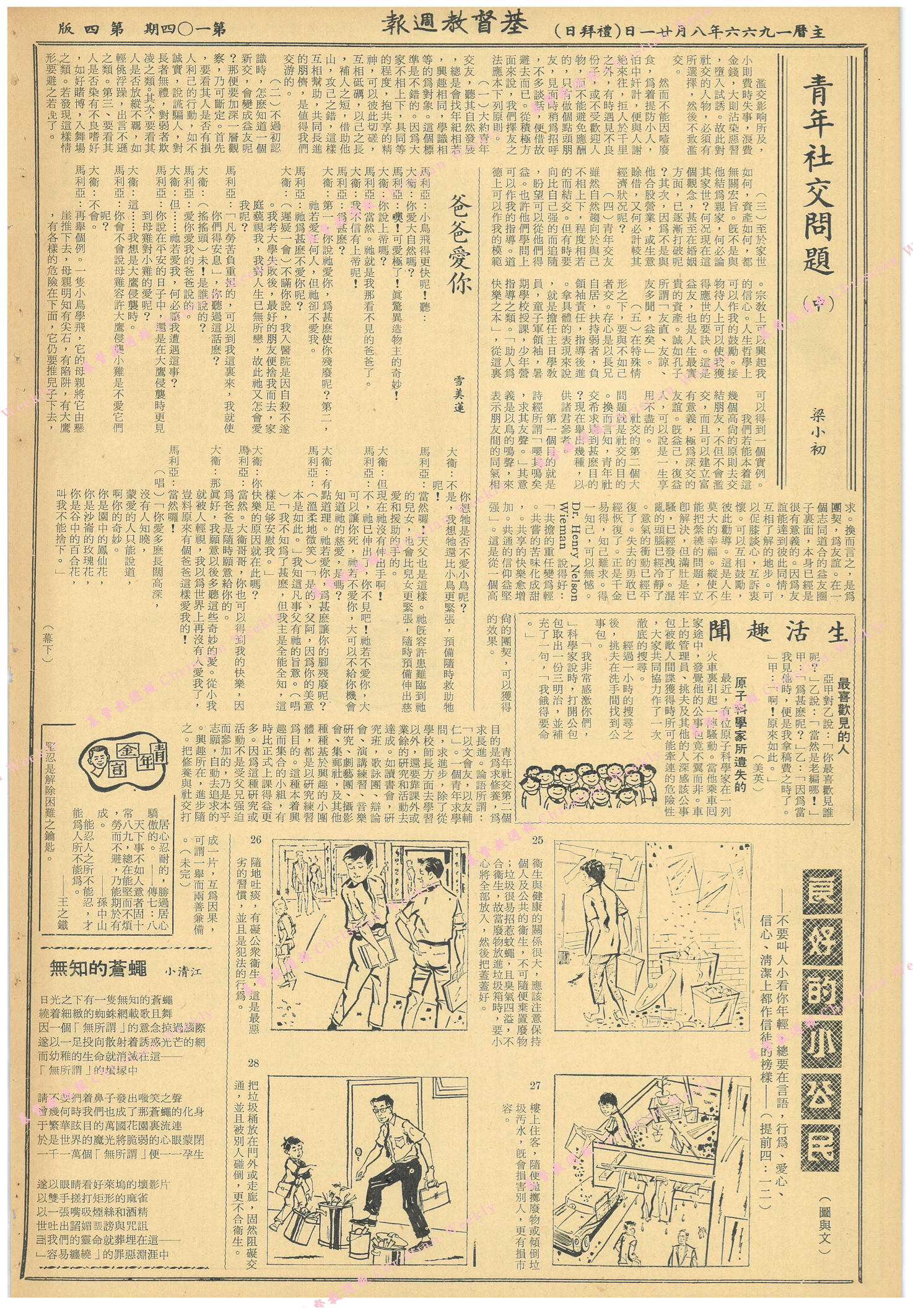 基督教週報封面