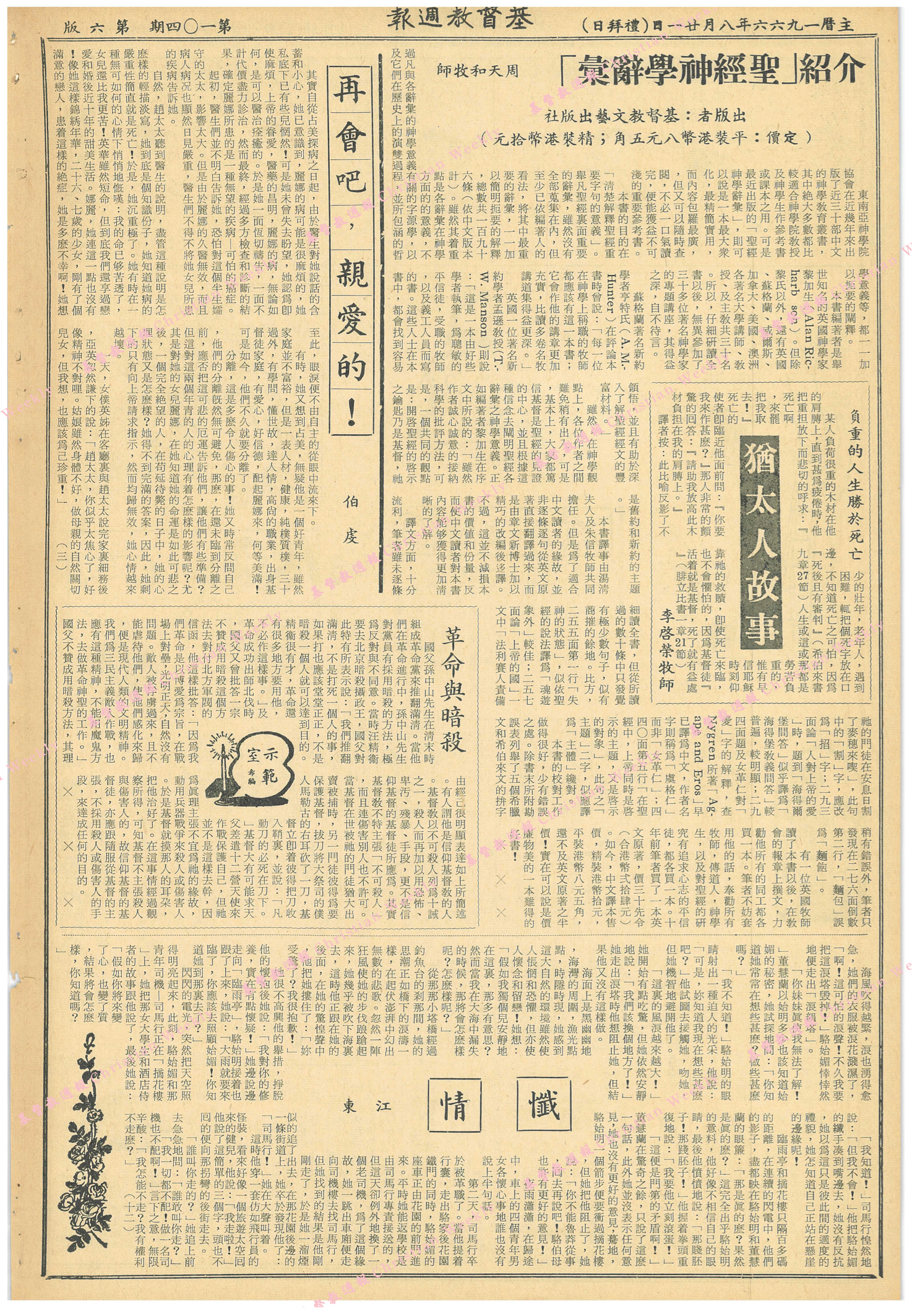 基督教週報封面