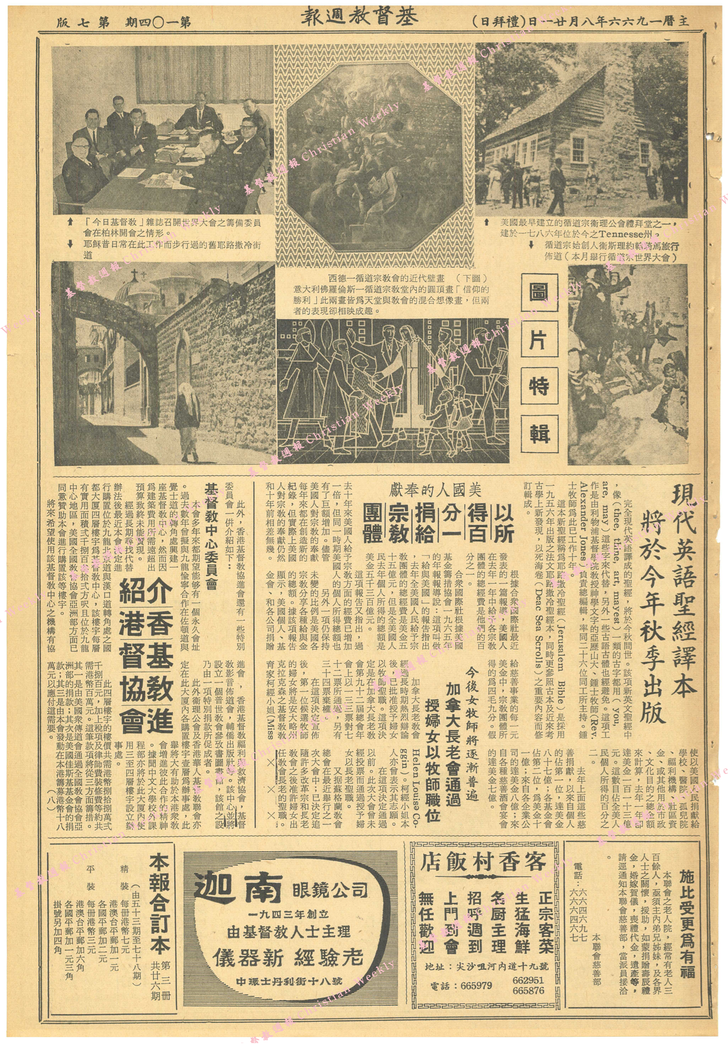 基督教週報封面